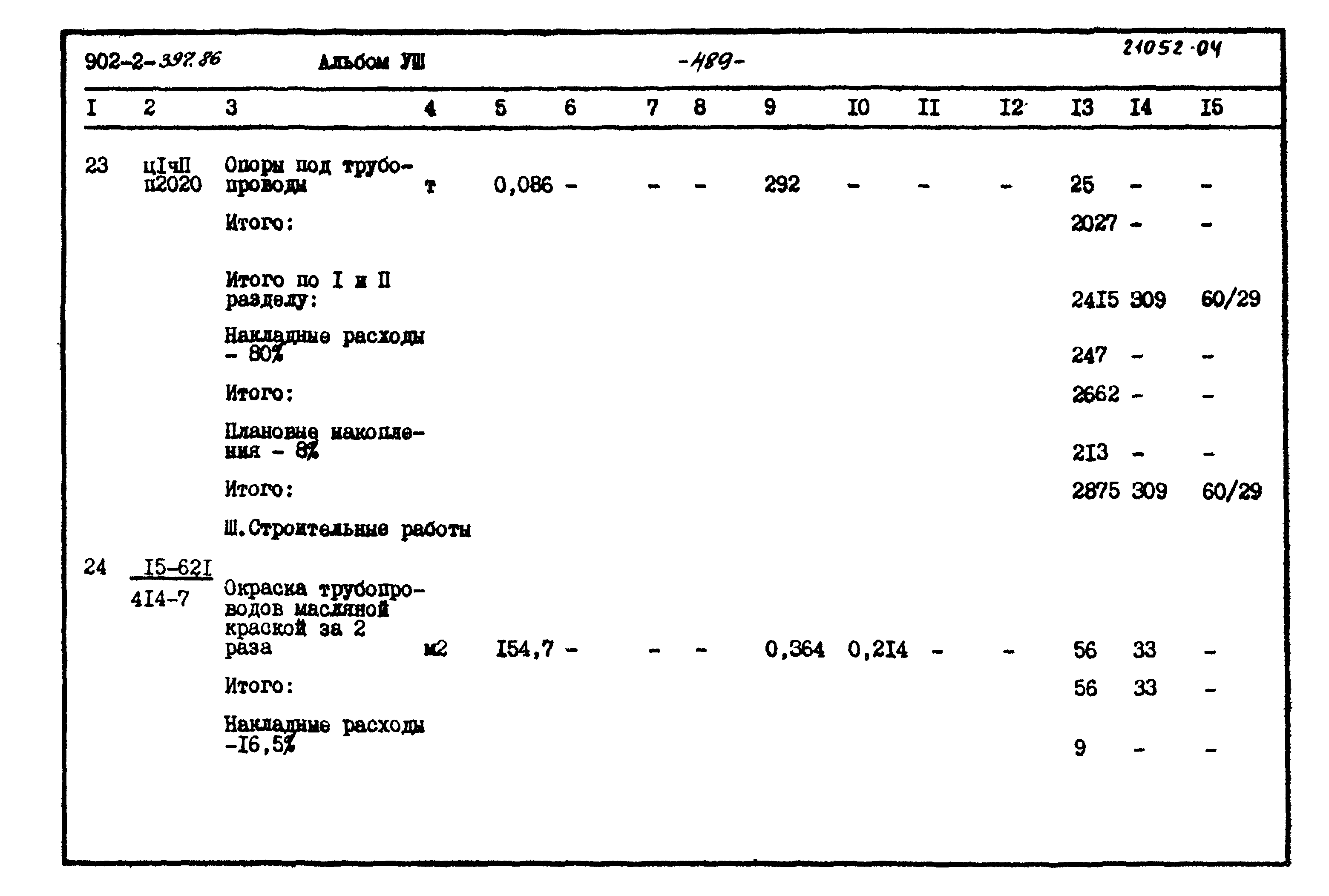 Типовой проект 902-2-397.86