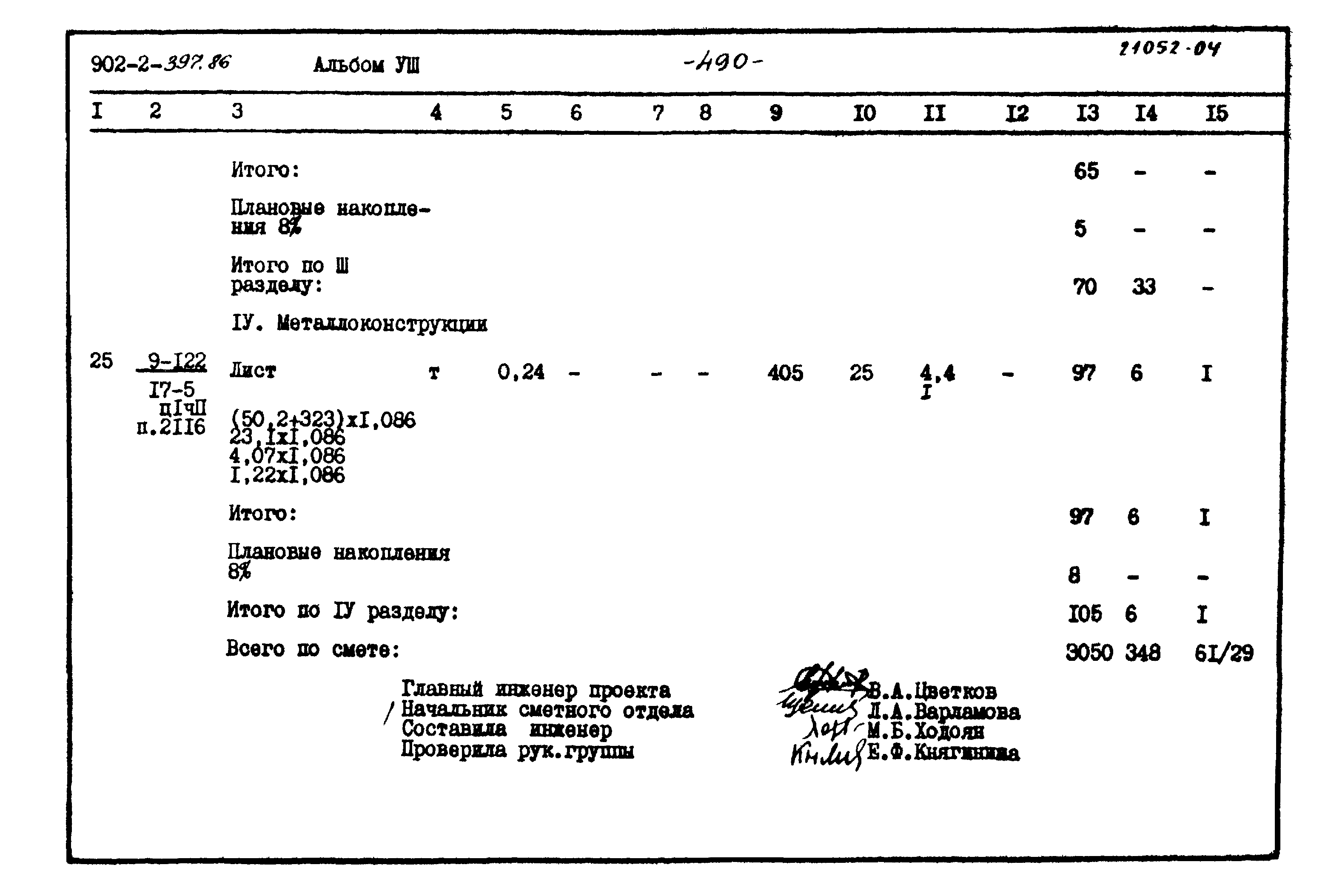 Типовой проект 902-2-397.86