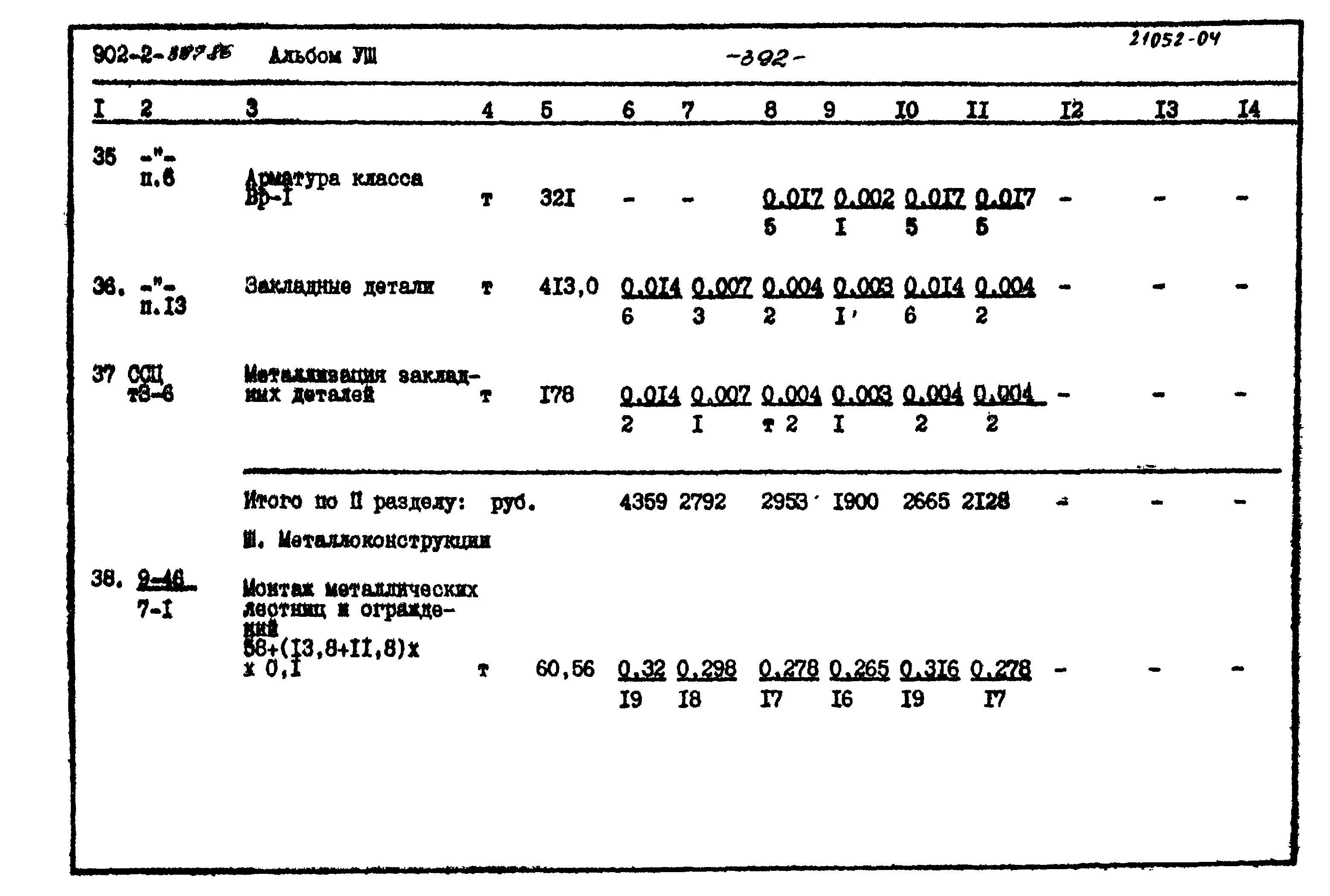 Типовой проект 902-2-397.86