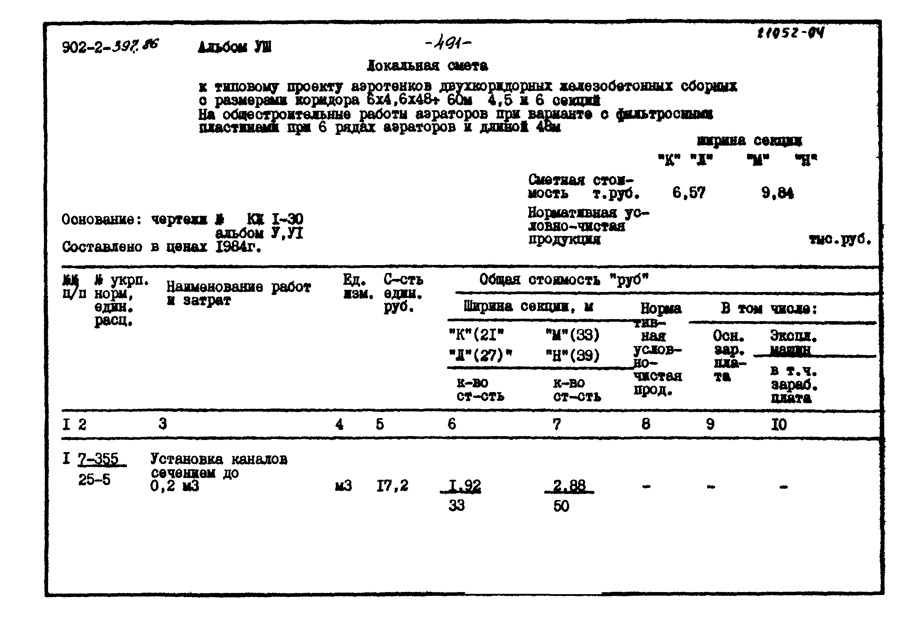 Типовой проект 902-2-397.86