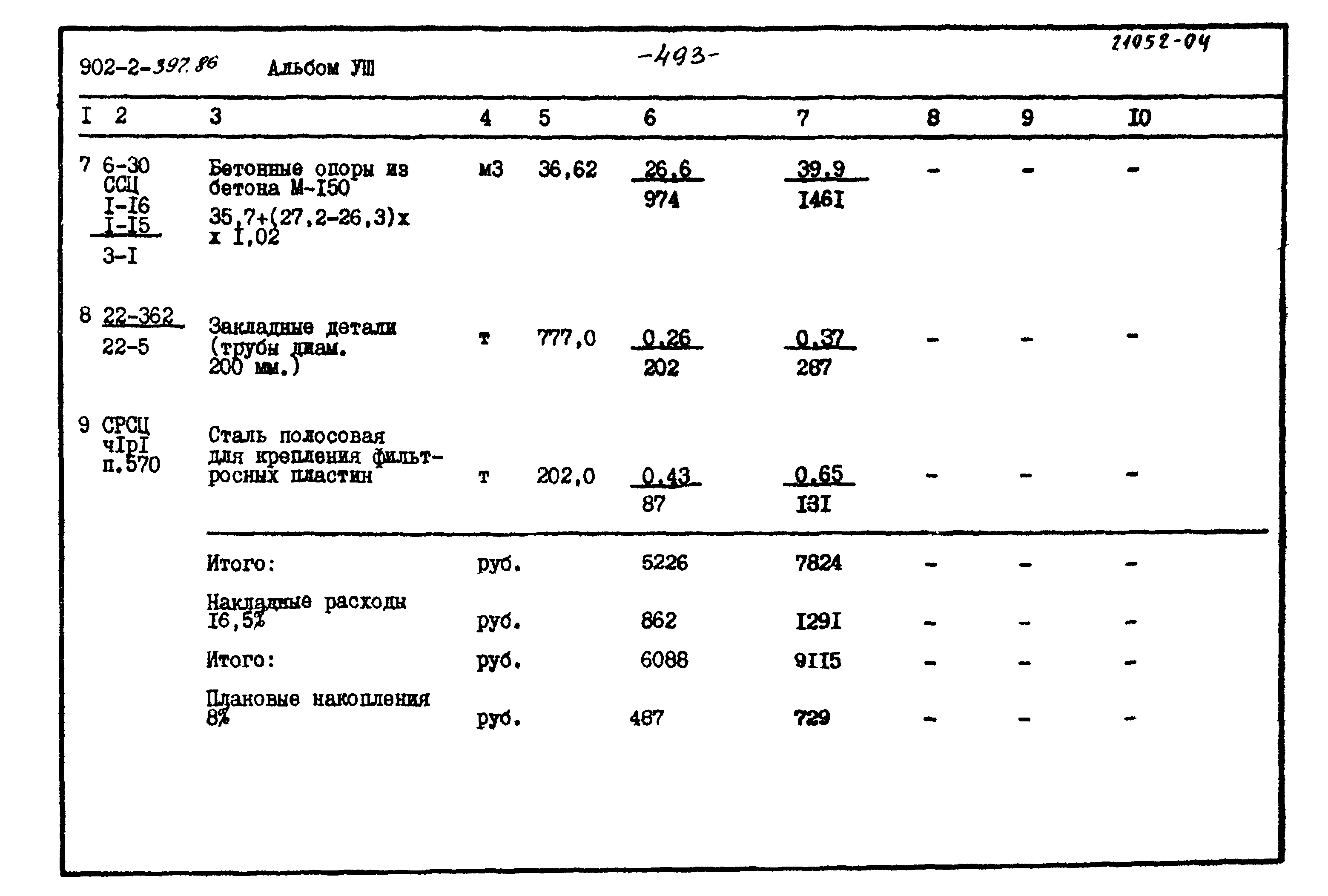 Типовой проект 902-2-397.86