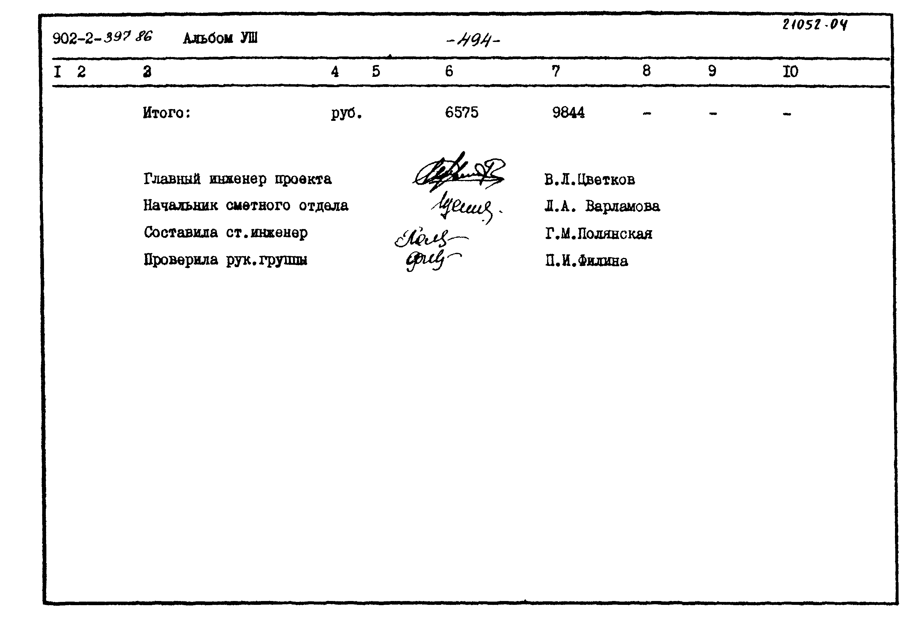 Типовой проект 902-2-397.86