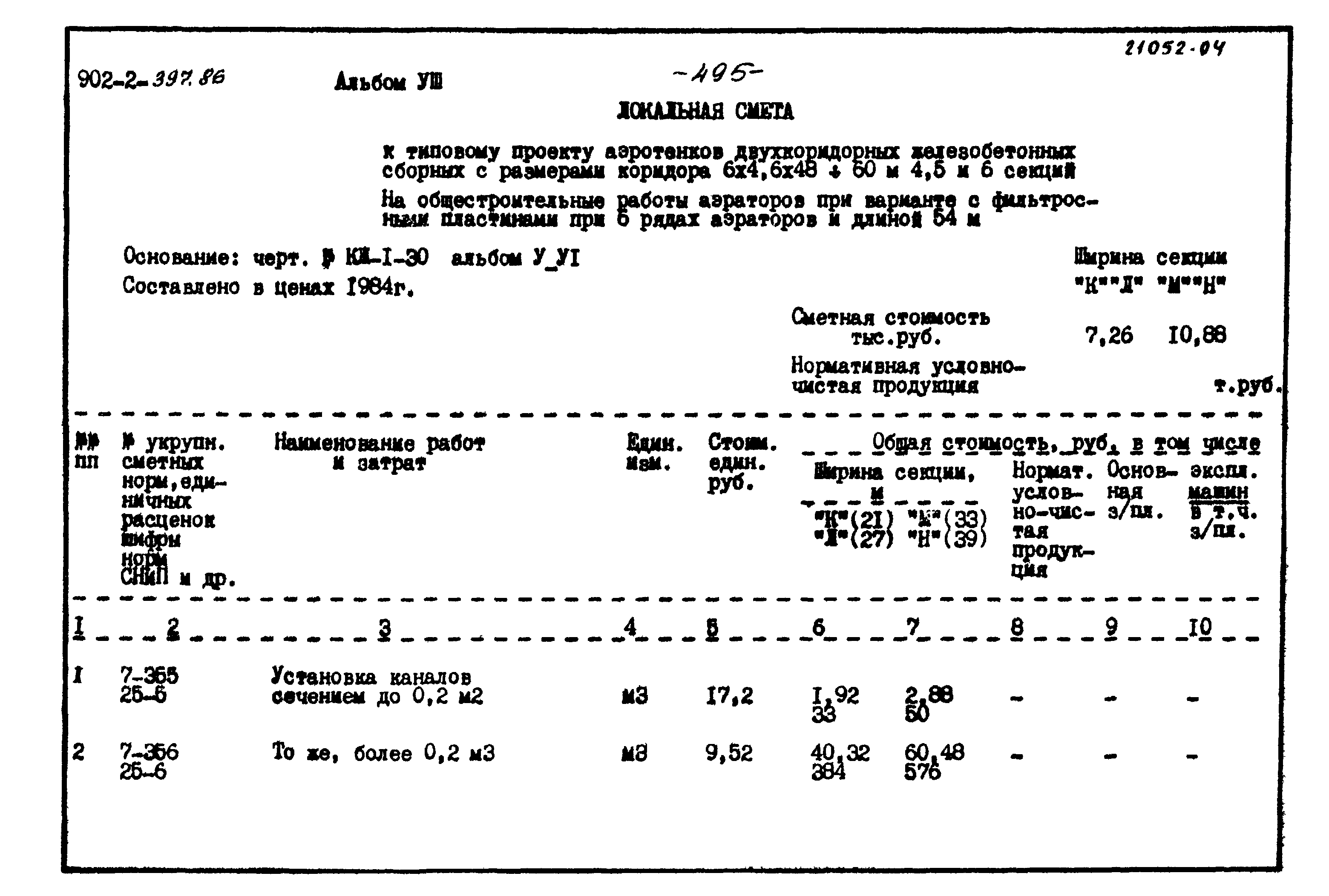 Типовой проект 902-2-397.86
