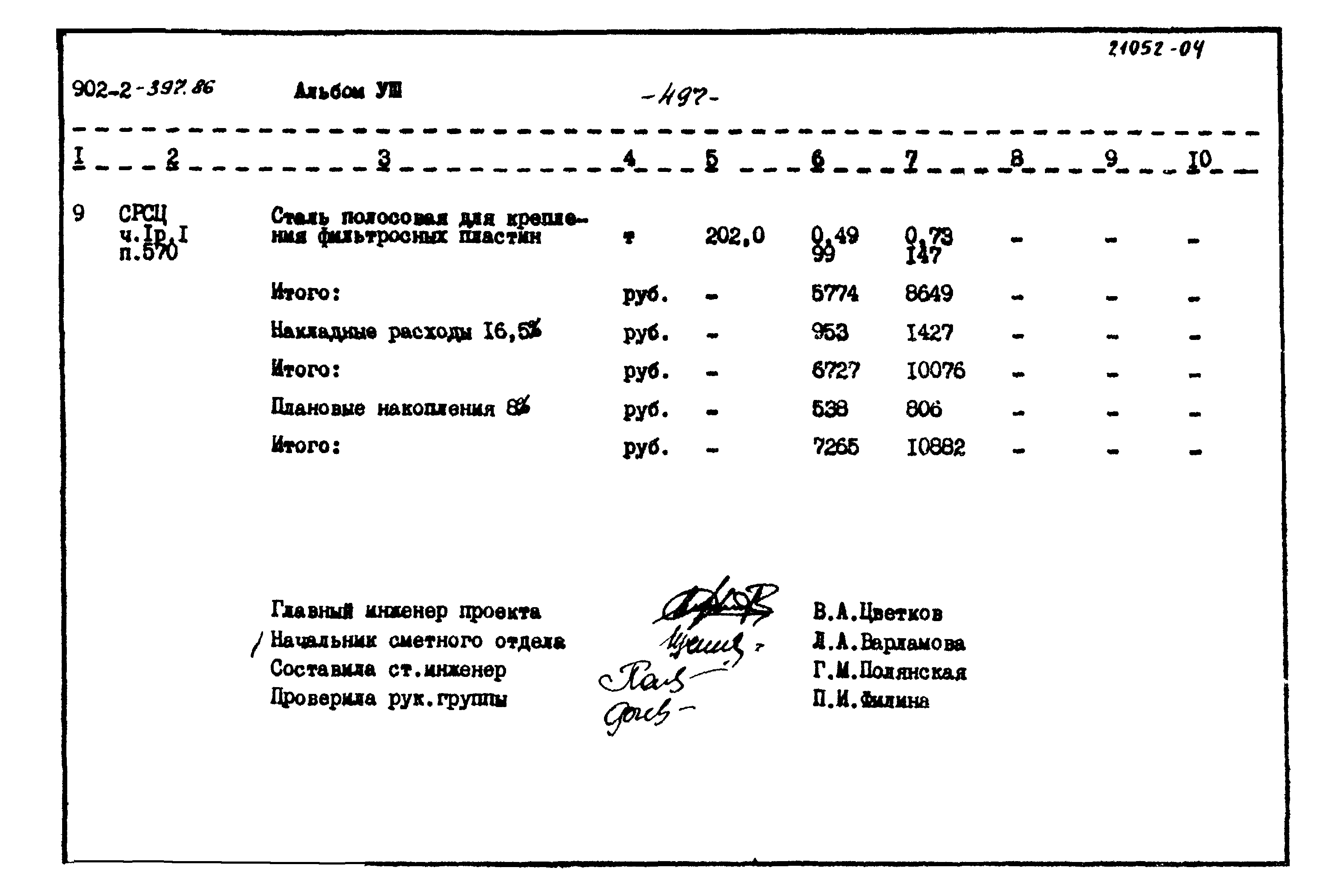 Типовой проект 902-2-397.86
