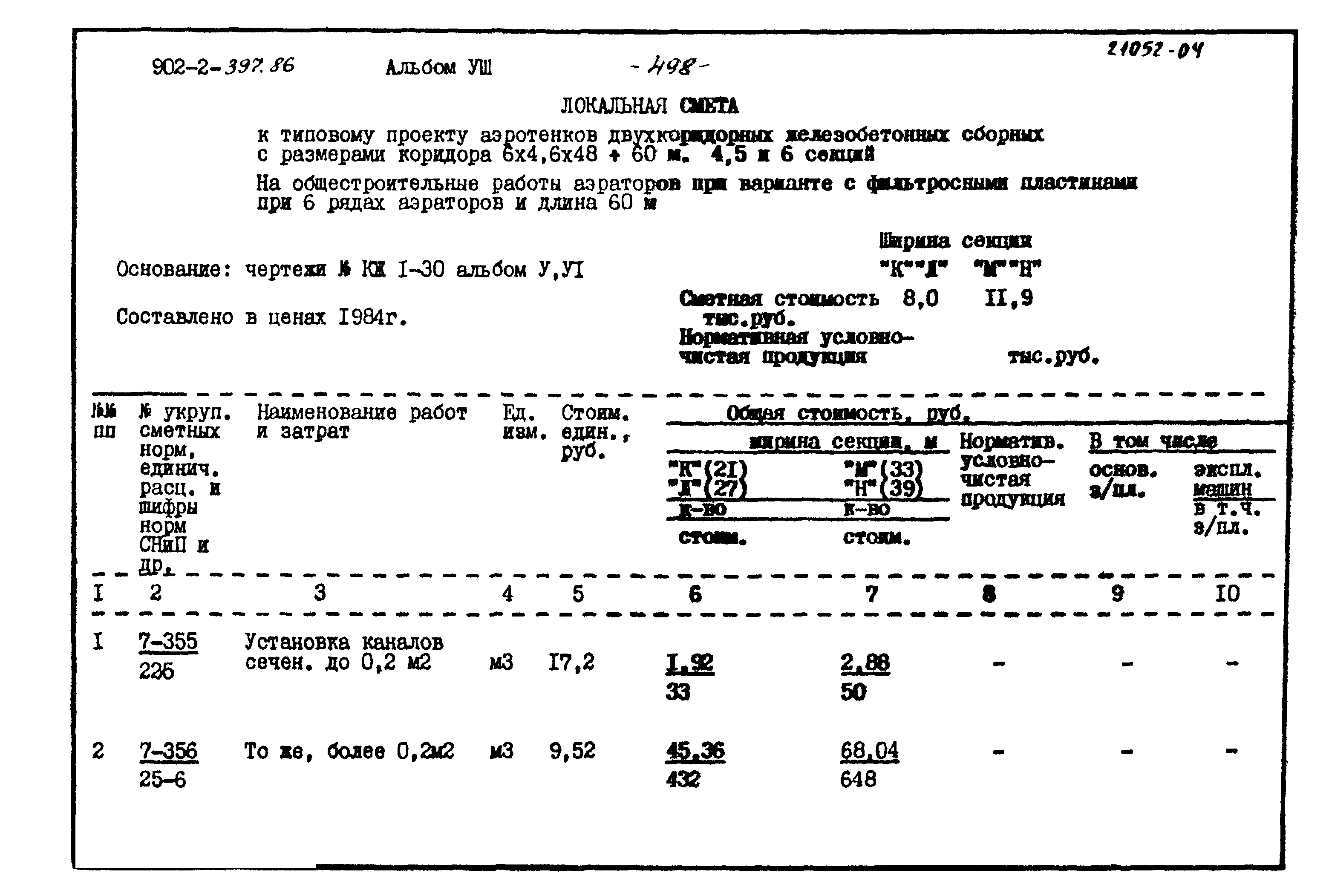 Типовой проект 902-2-397.86