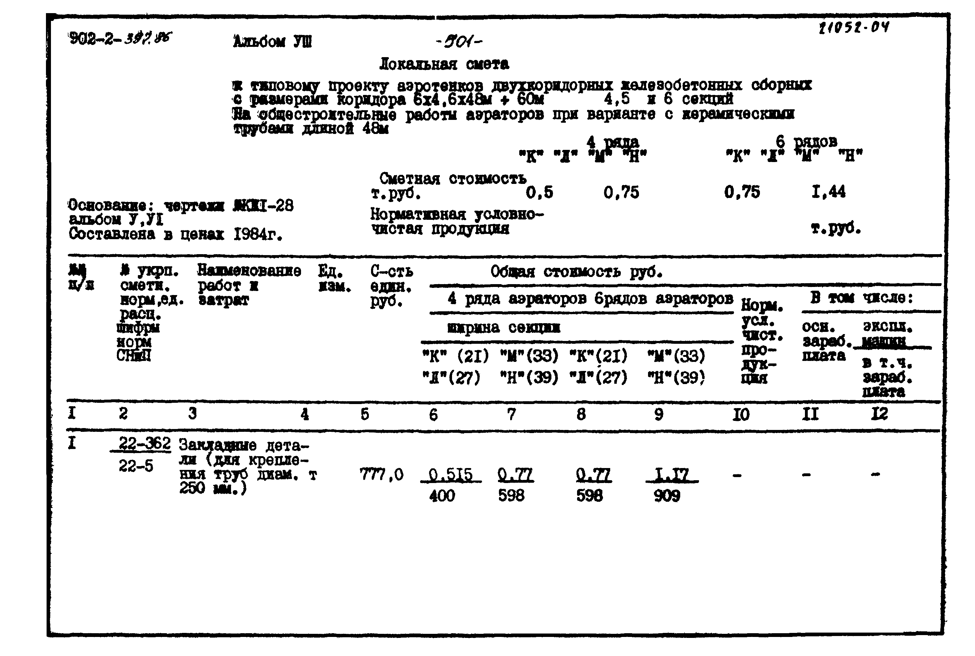 Типовой проект 902-2-397.86