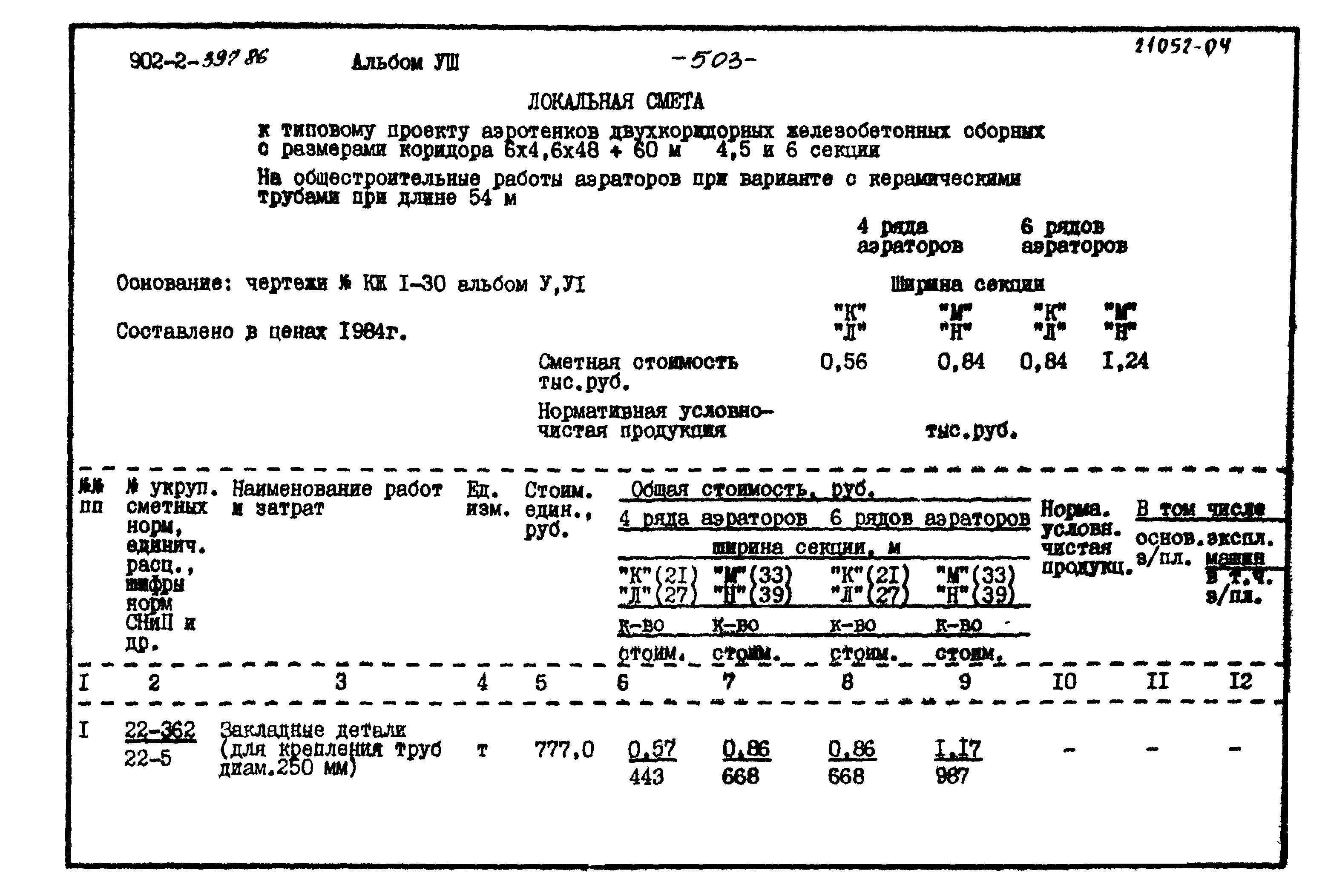 Типовой проект 902-2-397.86