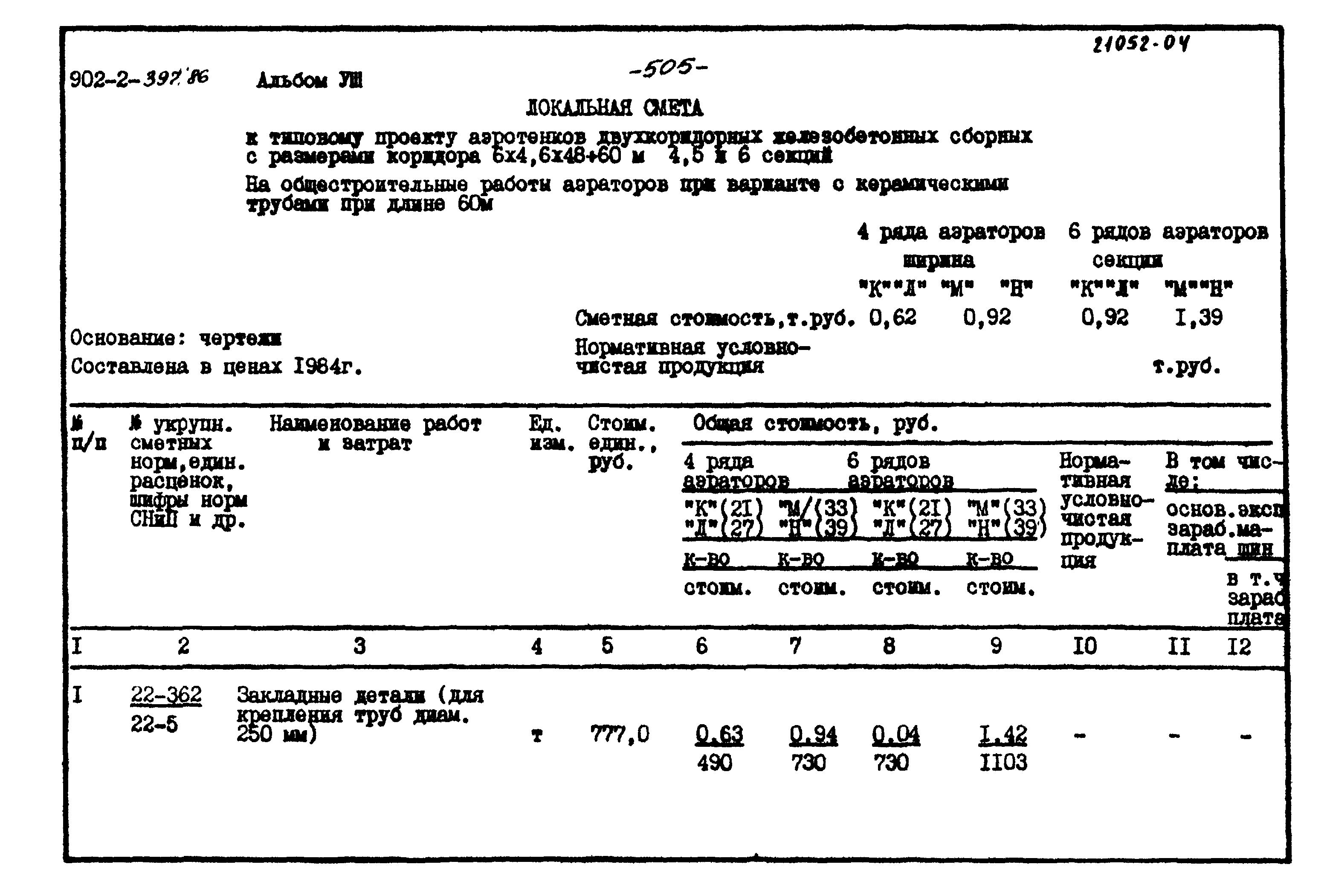 Типовой проект 902-2-397.86