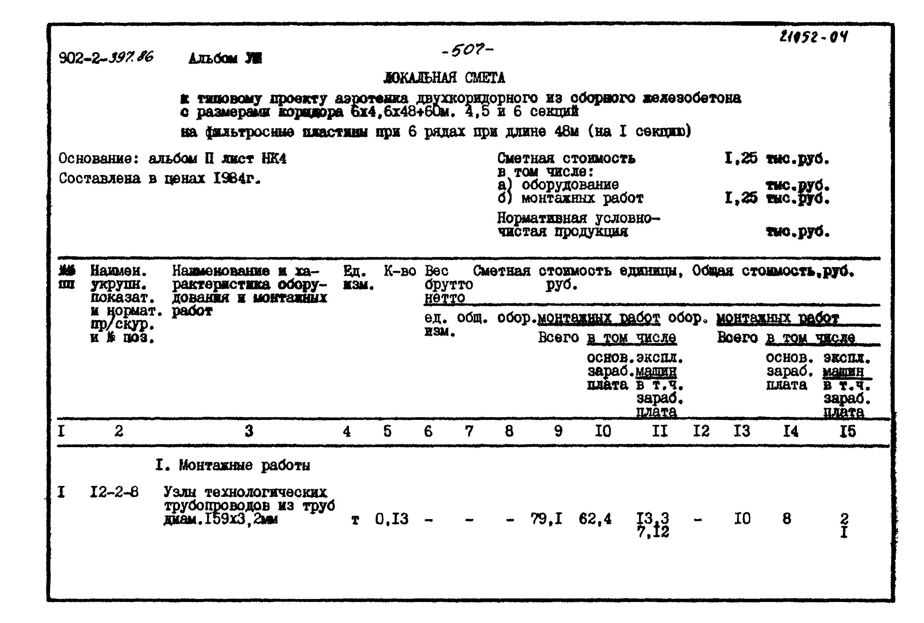 Типовой проект 902-2-397.86