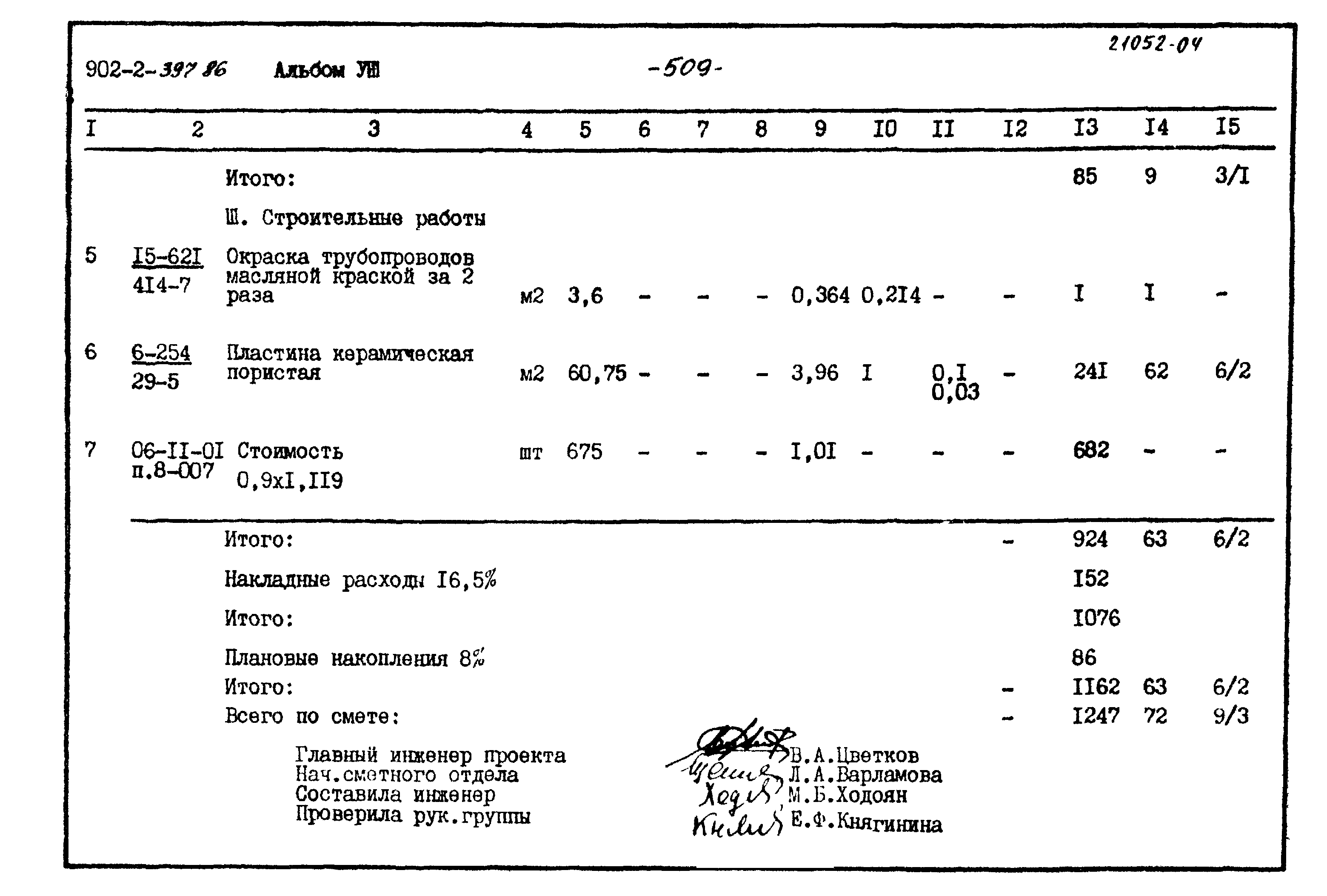Типовой проект 902-2-397.86