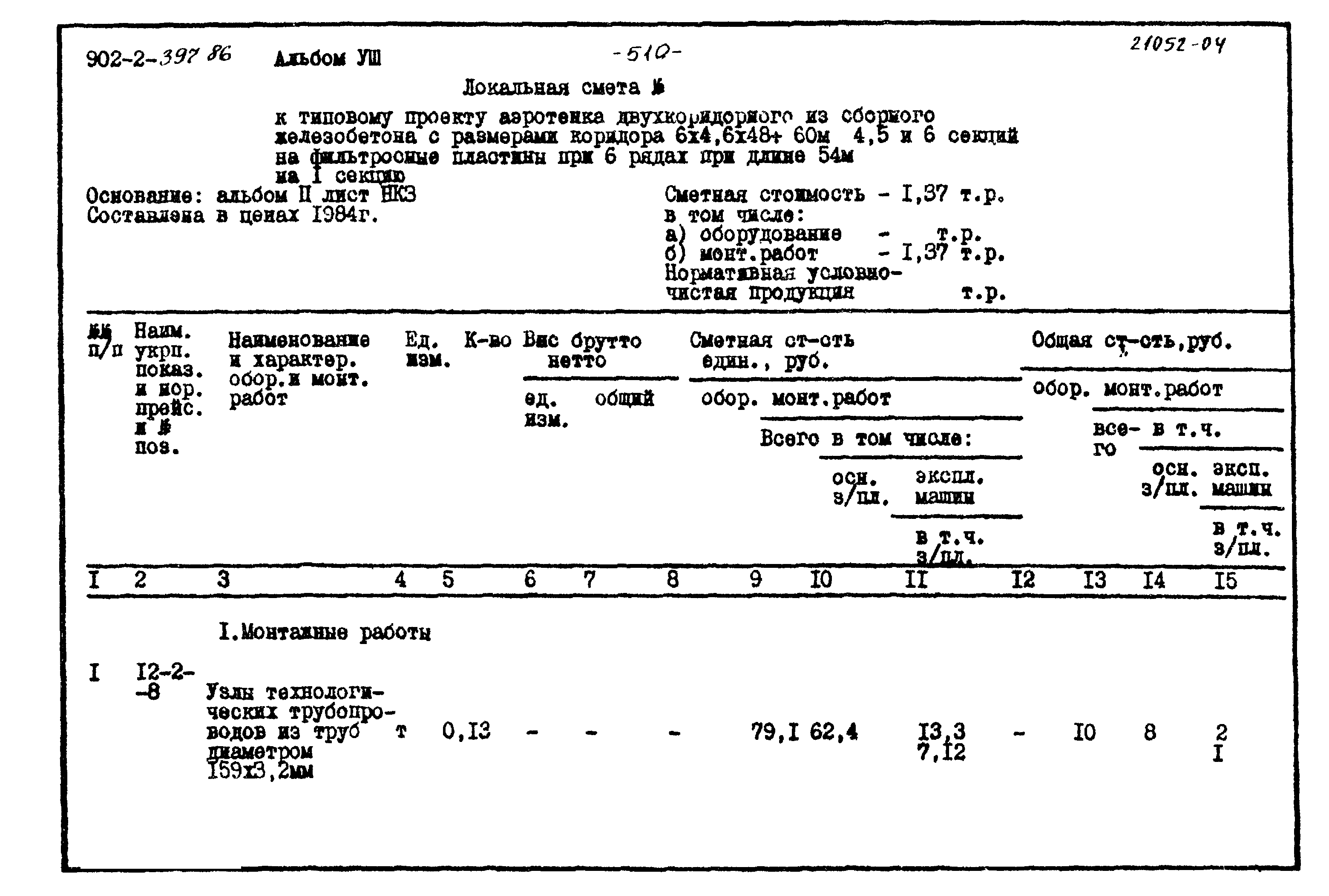 Типовой проект 902-2-397.86