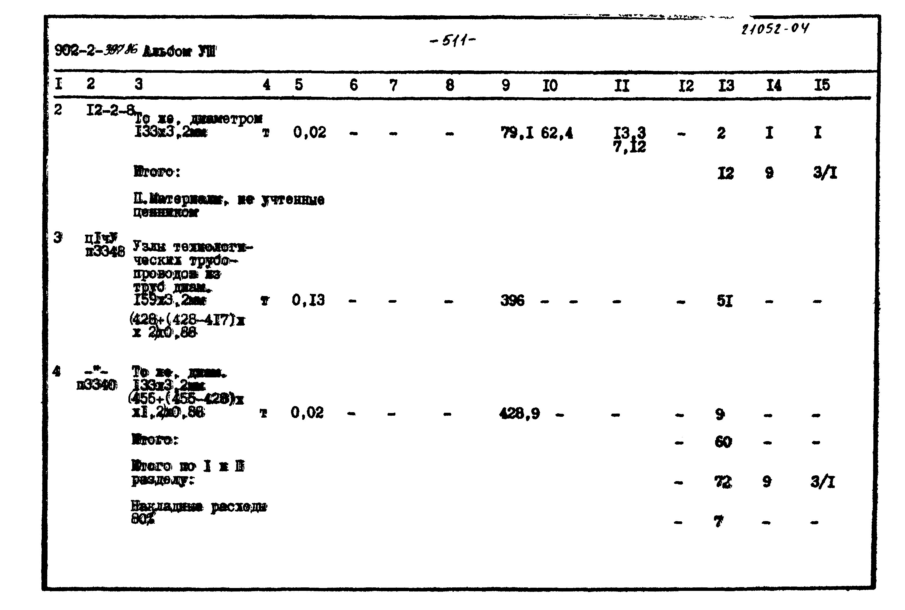 Типовой проект 902-2-397.86