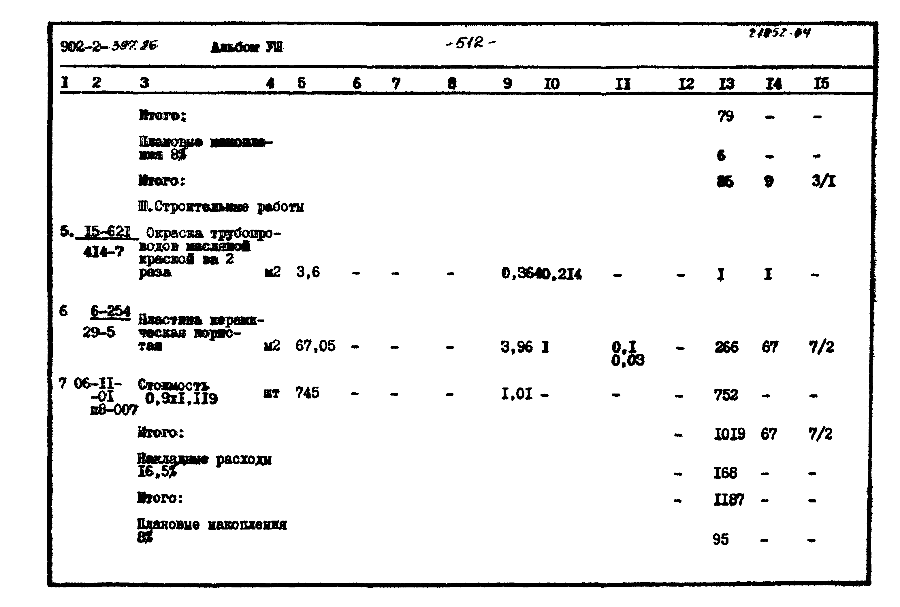 Типовой проект 902-2-397.86