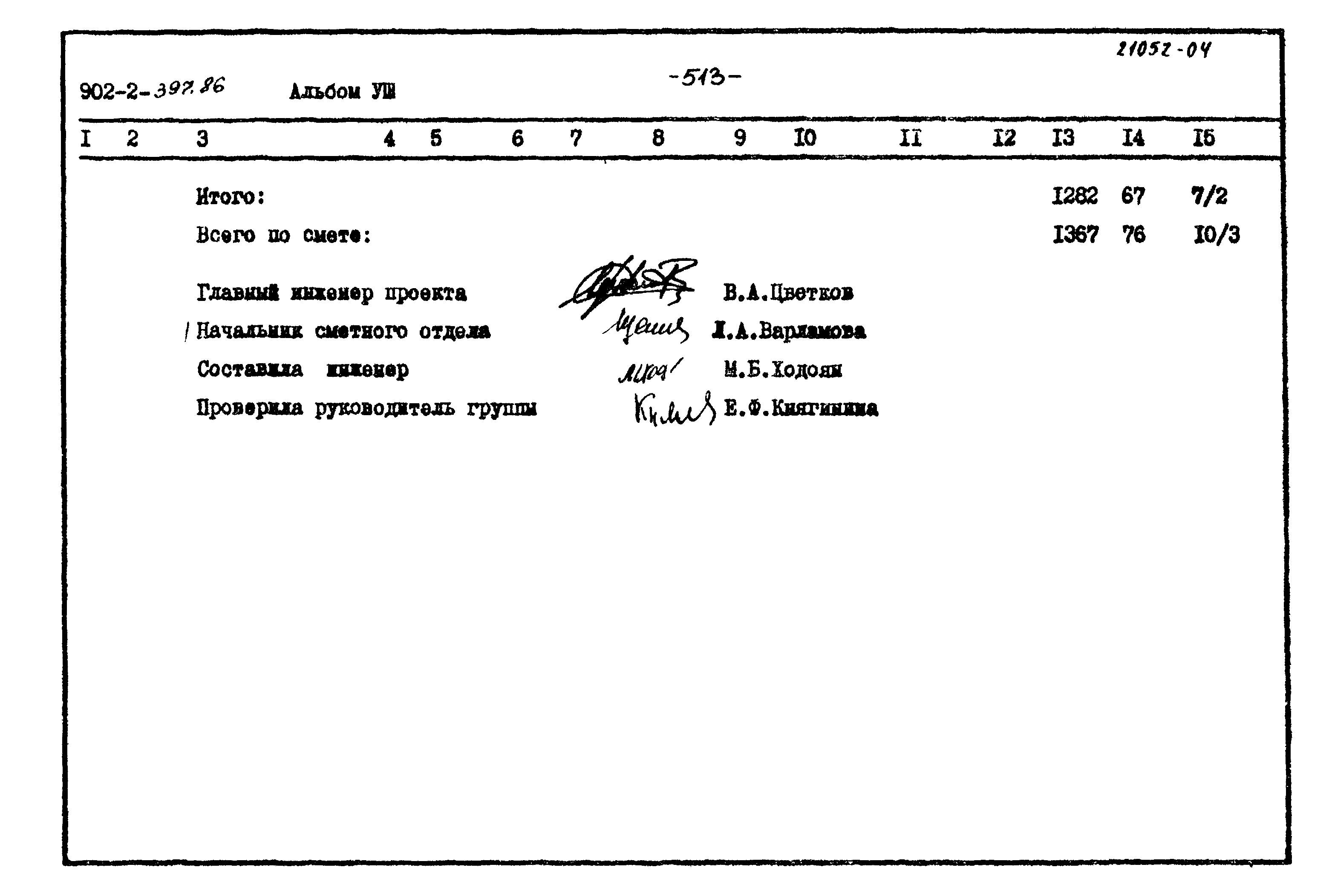 Типовой проект 902-2-397.86