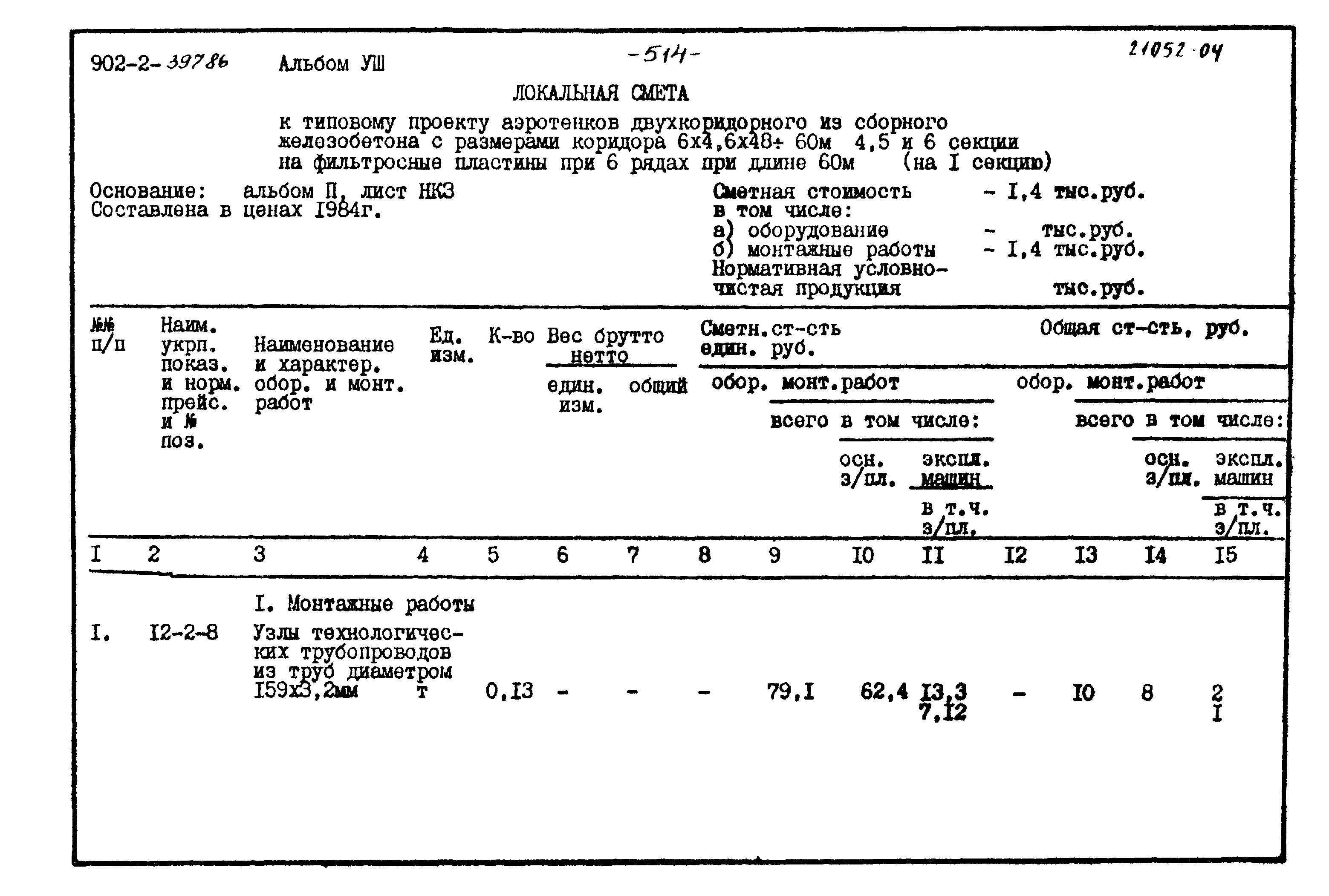 Типовой проект 902-2-397.86