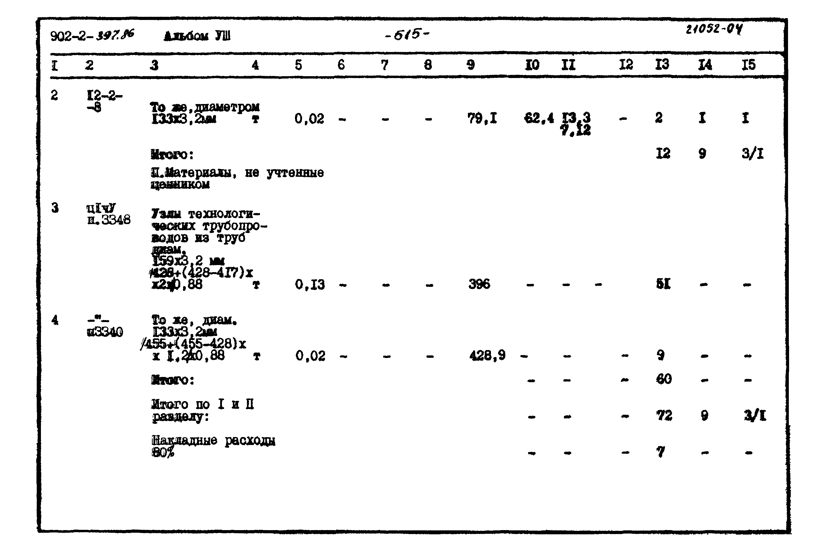 Типовой проект 902-2-397.86