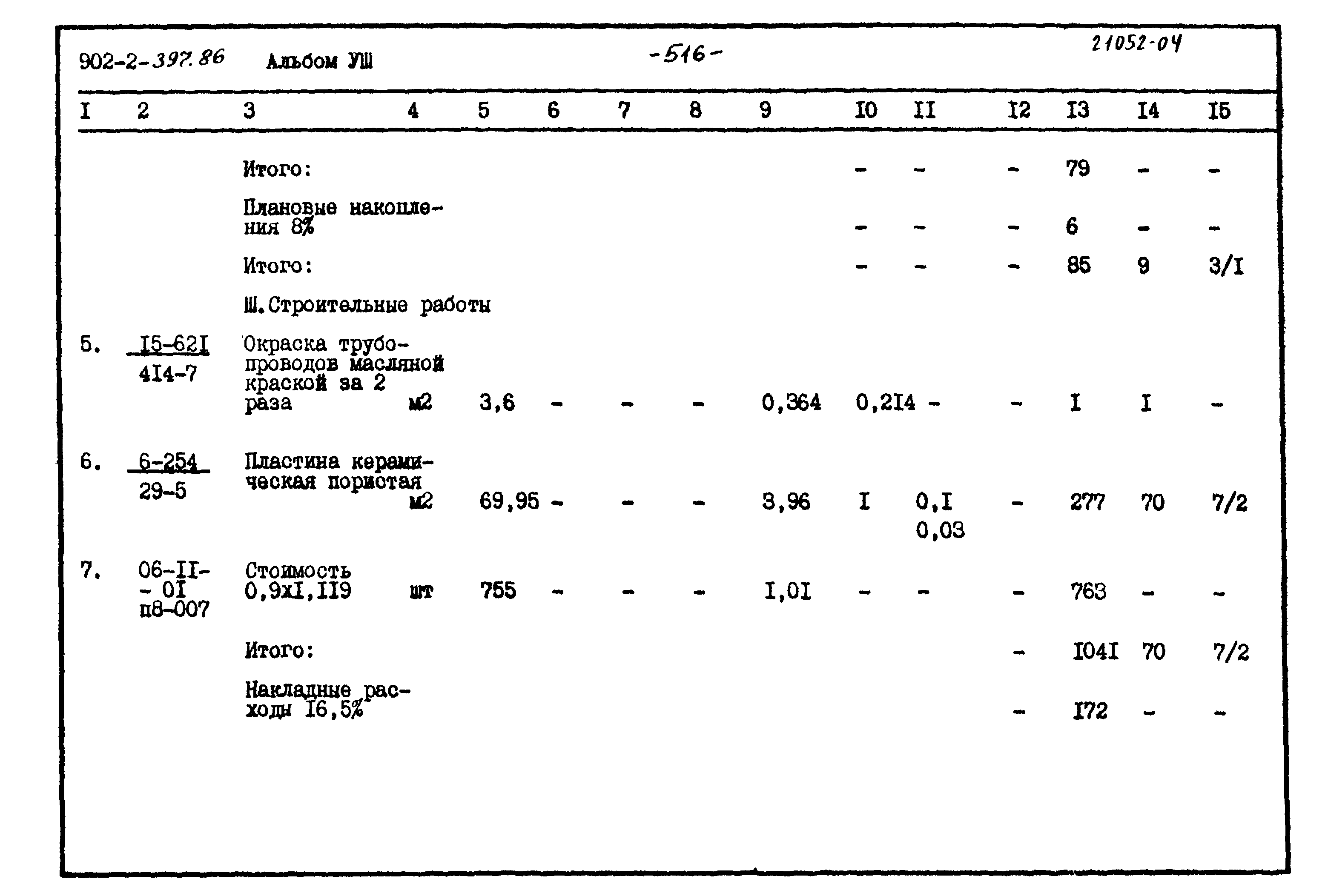 Типовой проект 902-2-397.86