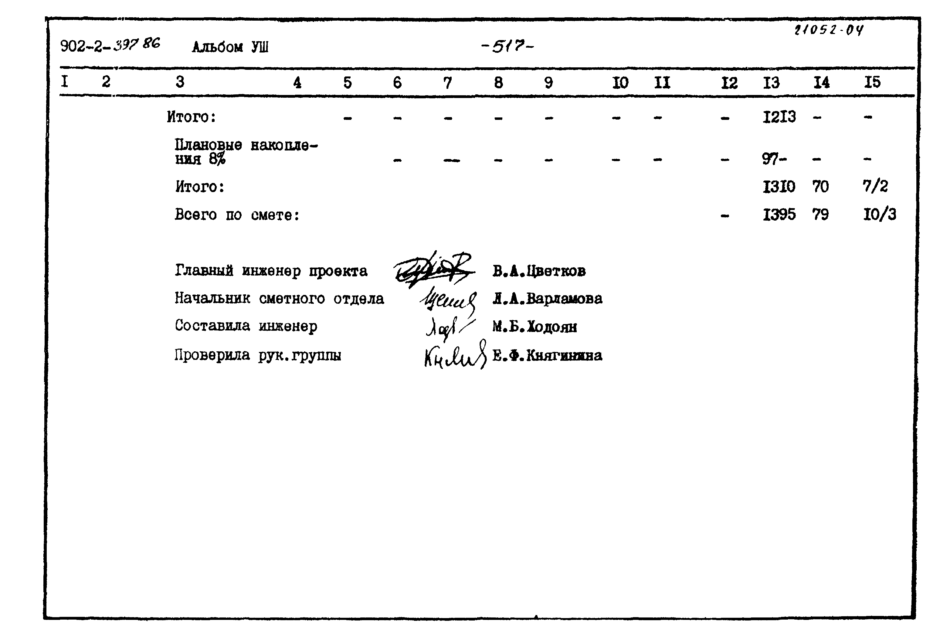 Типовой проект 902-2-397.86