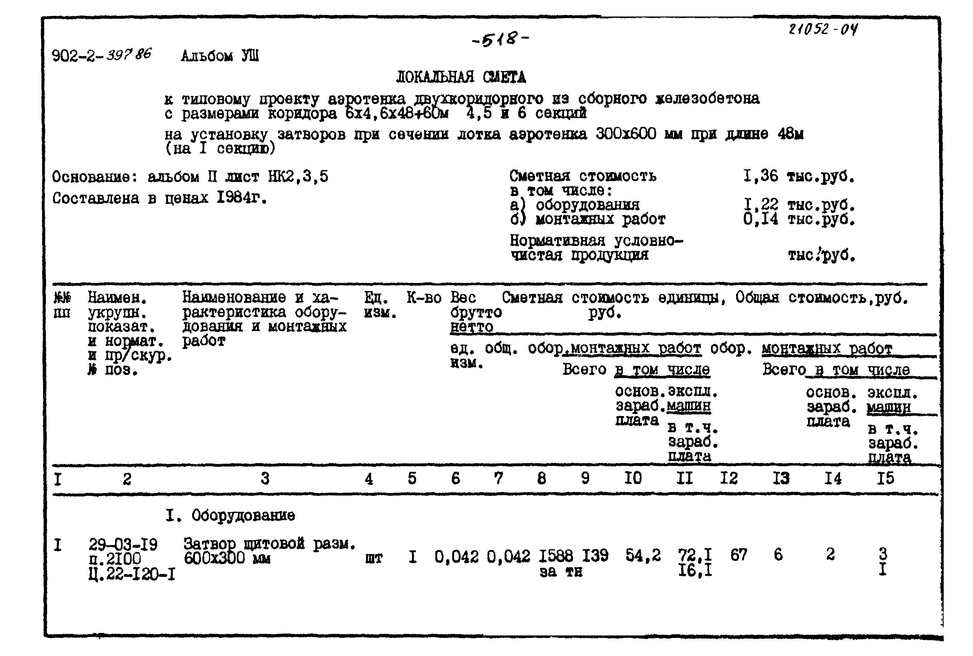 Типовой проект 902-2-397.86
