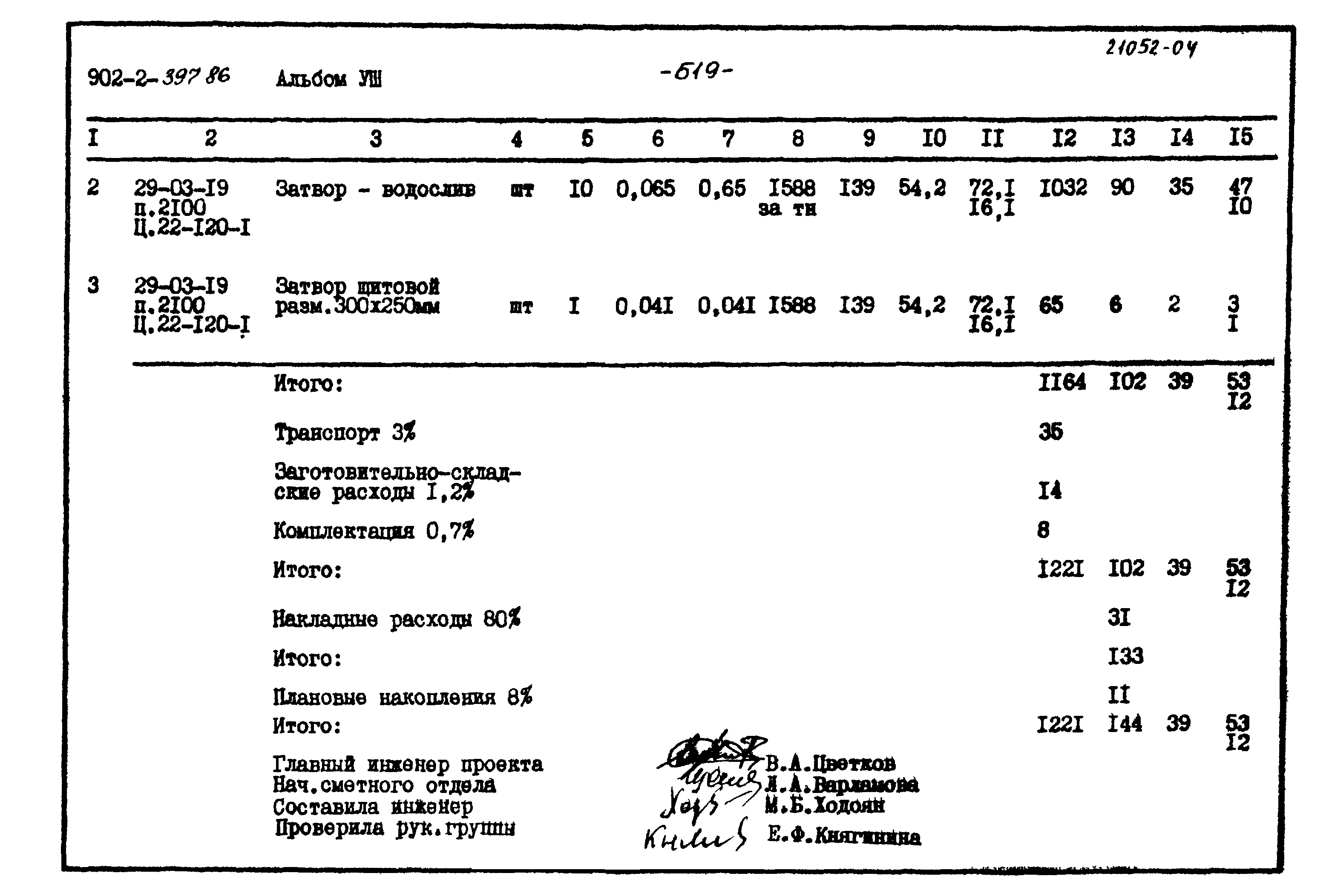 Типовой проект 902-2-397.86