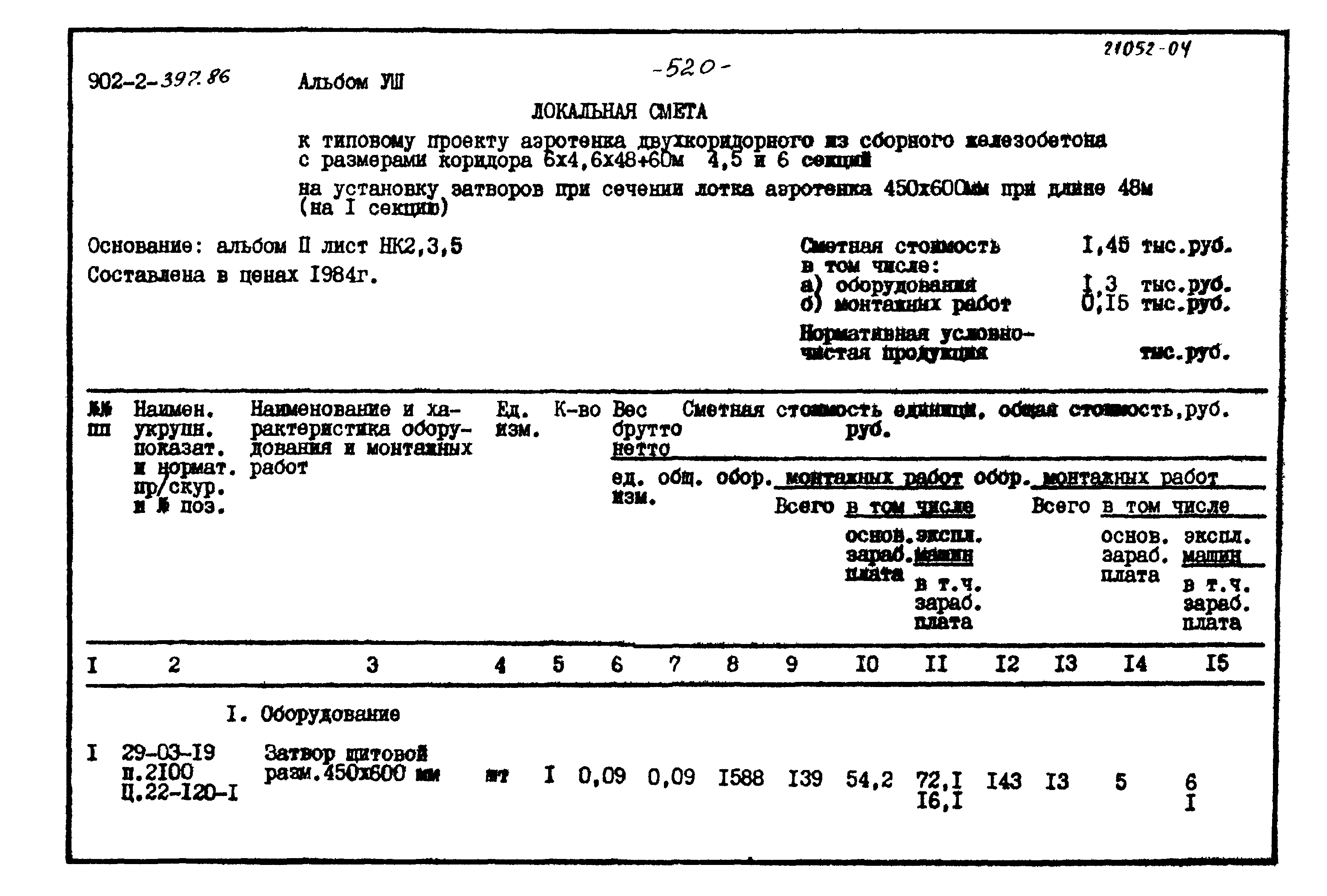 Типовой проект 902-2-397.86