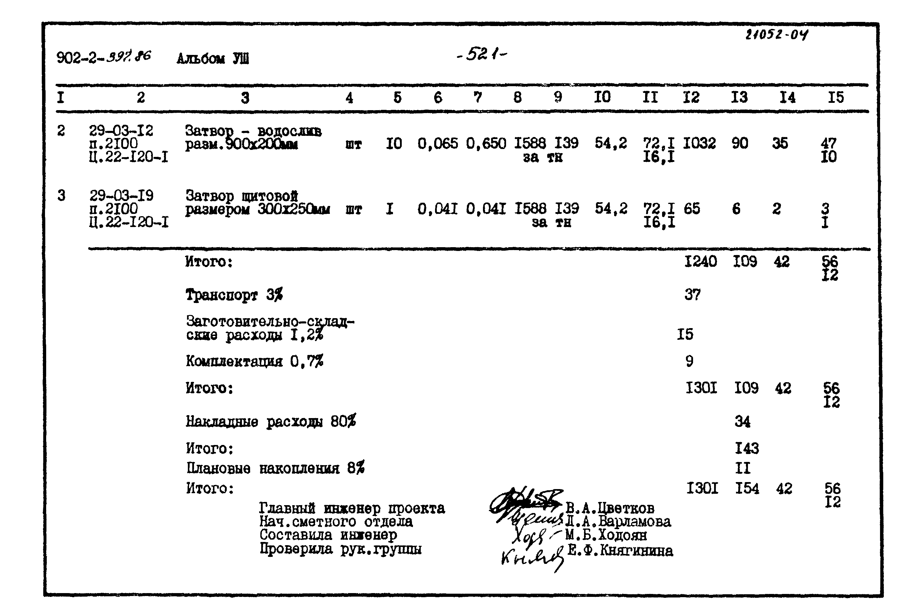 Типовой проект 902-2-397.86