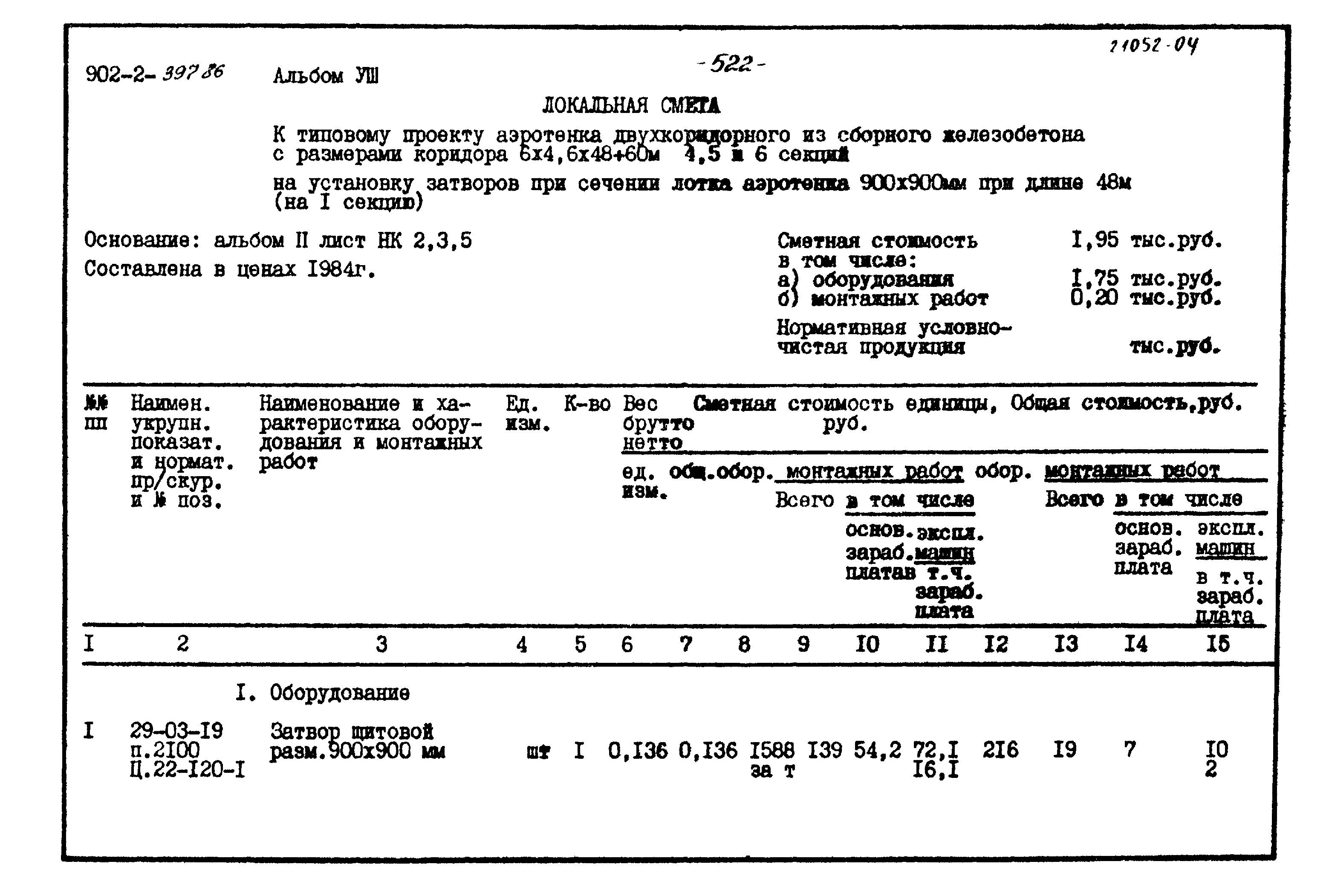 Типовой проект 902-2-397.86