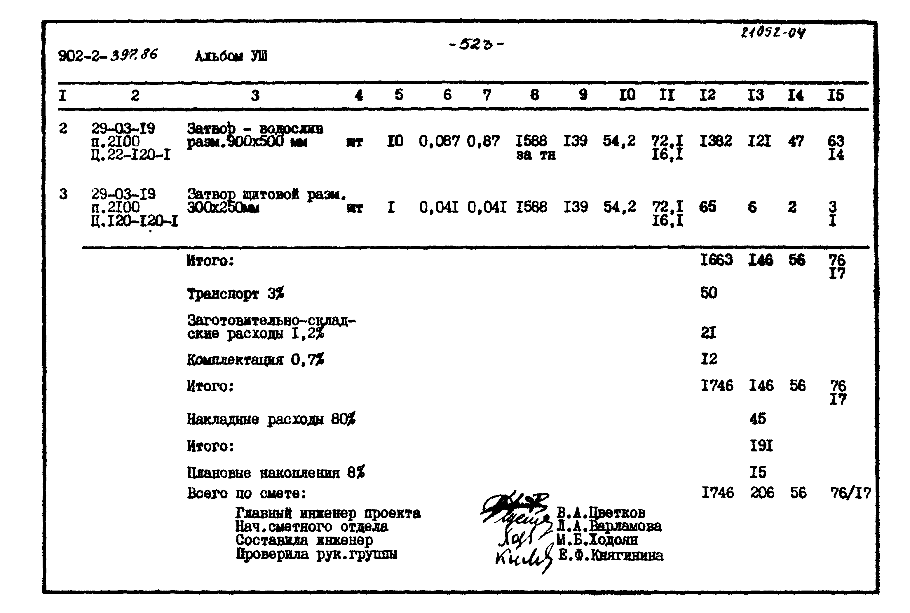 Типовой проект 902-2-397.86