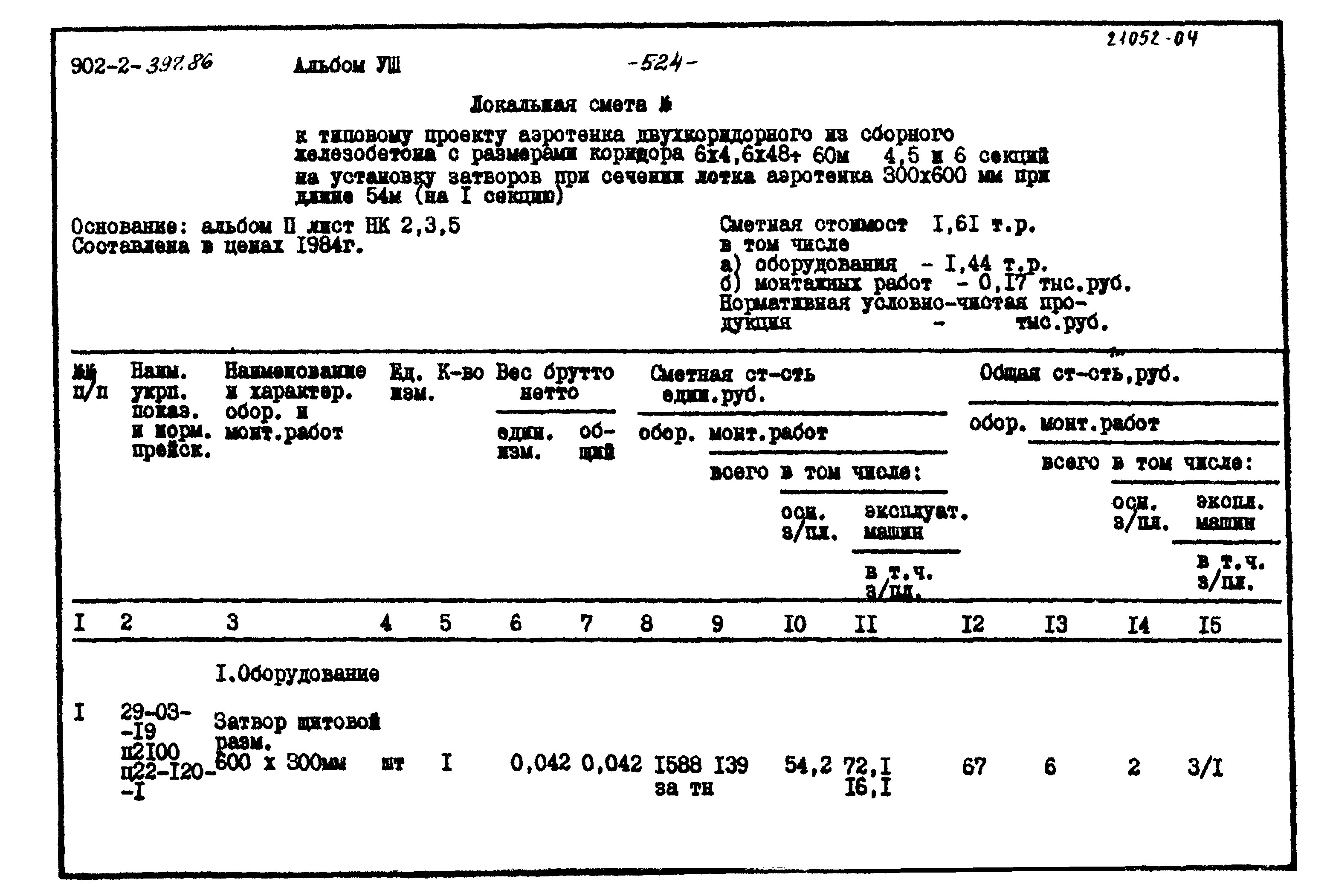 Типовой проект 902-2-397.86