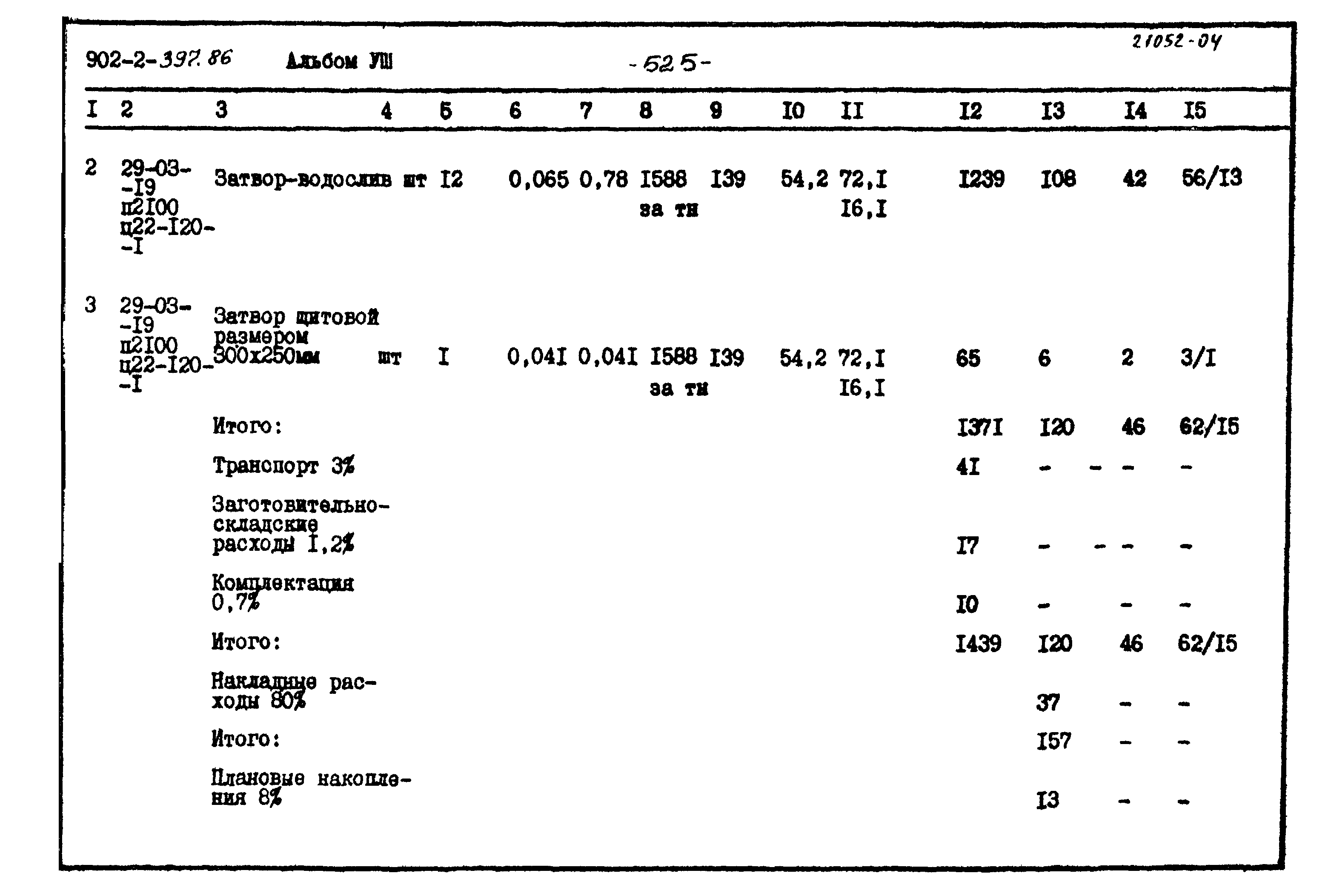 Типовой проект 902-2-397.86