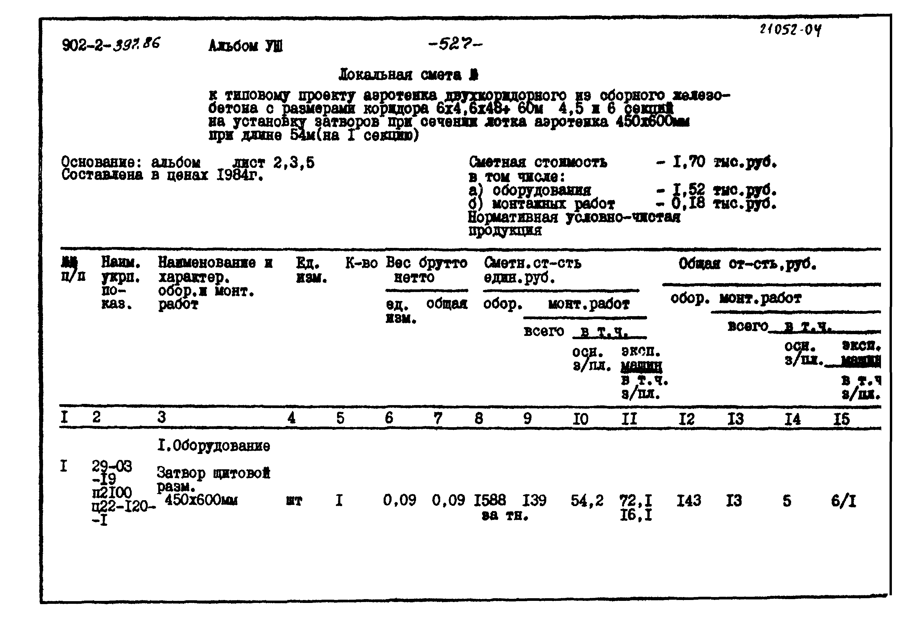Типовой проект 902-2-397.86