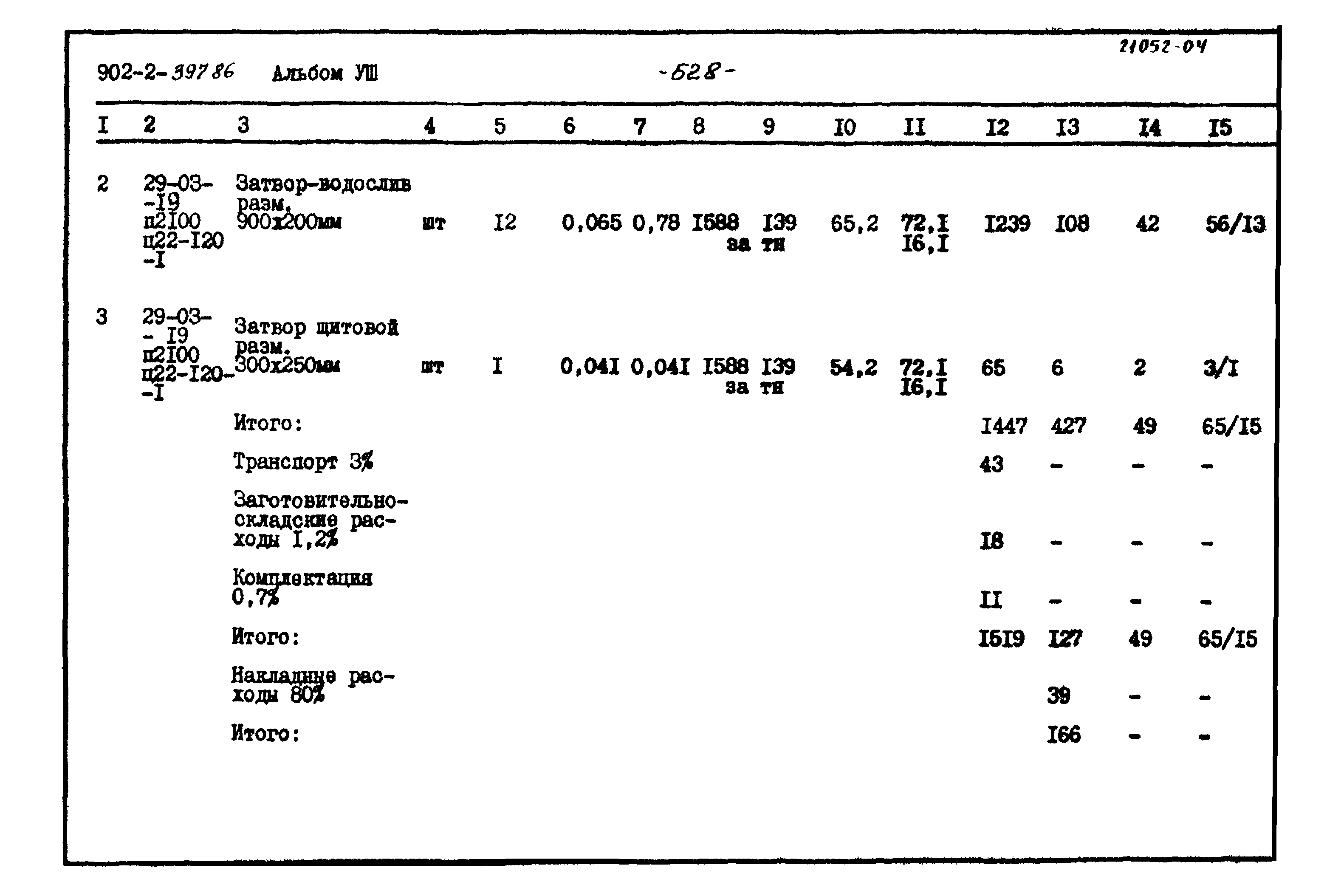 Типовой проект 902-2-397.86