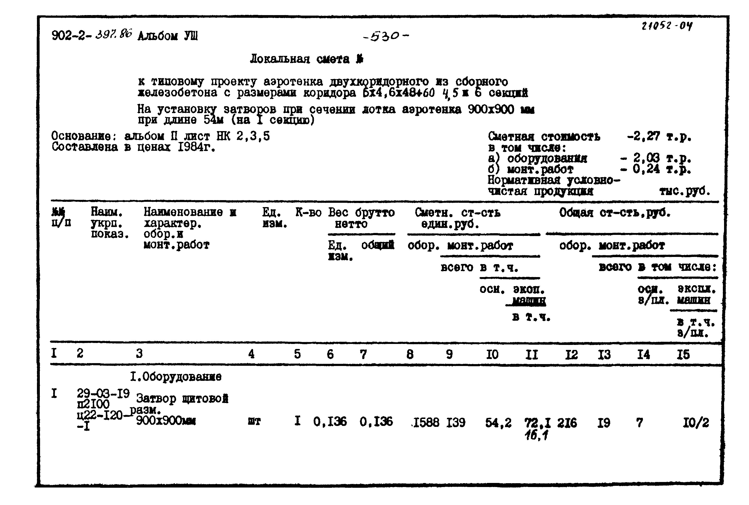 Типовой проект 902-2-397.86