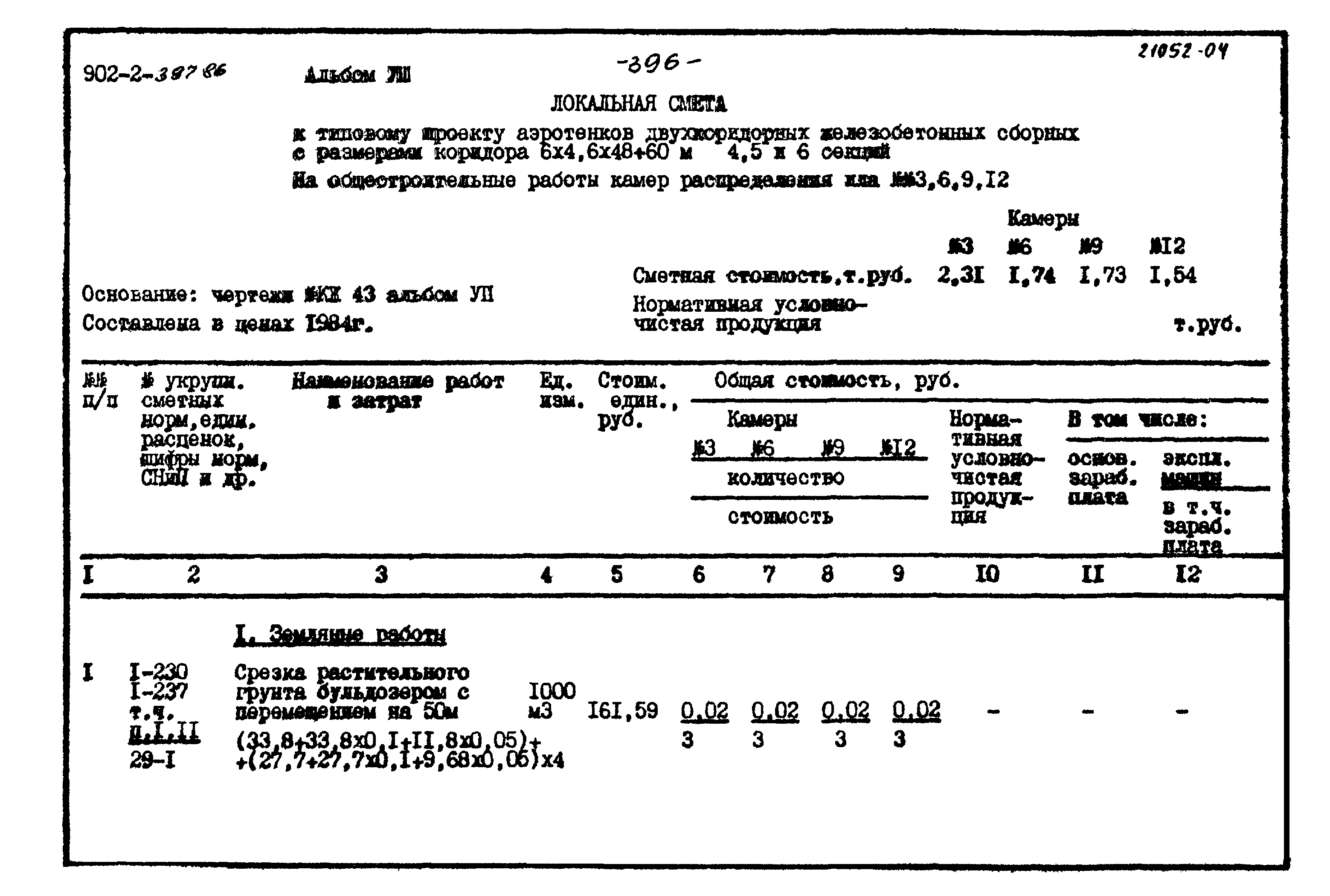Типовой проект 902-2-397.86