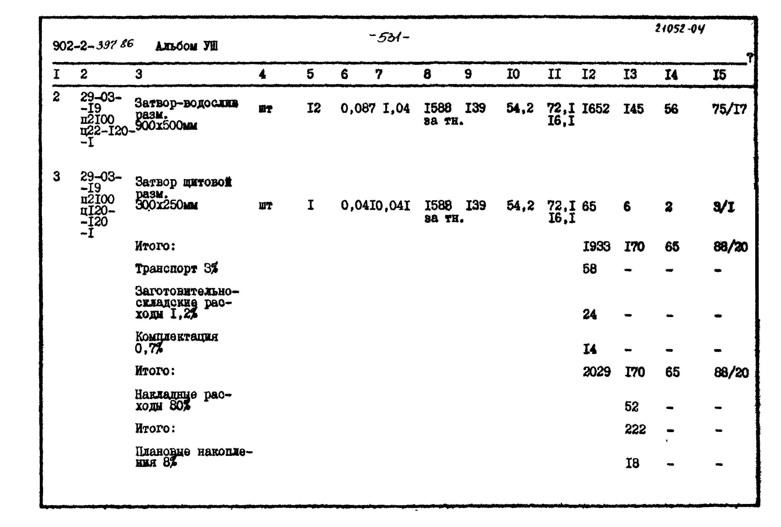 Типовой проект 902-2-397.86