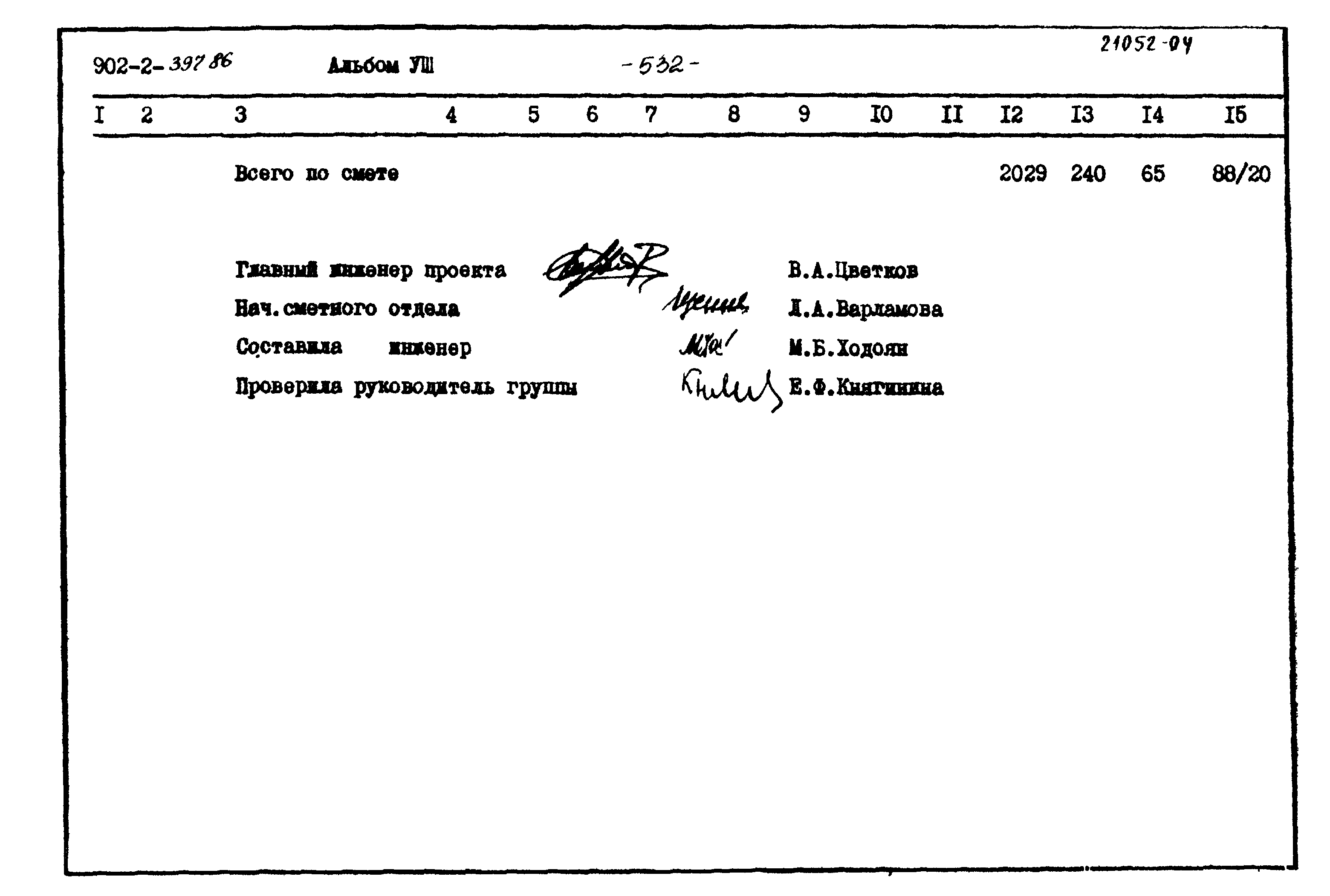 Типовой проект 902-2-397.86