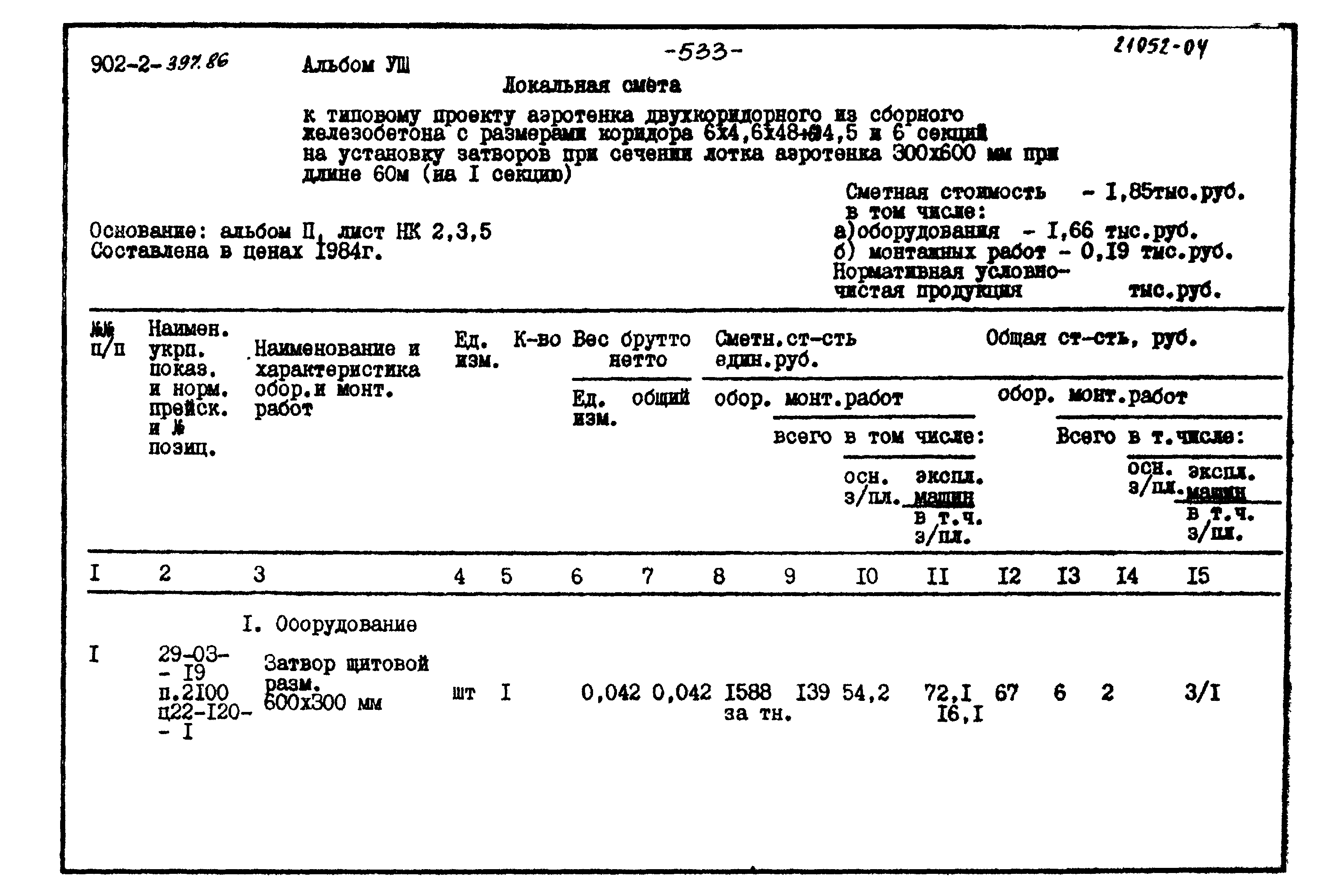Типовой проект 902-2-397.86