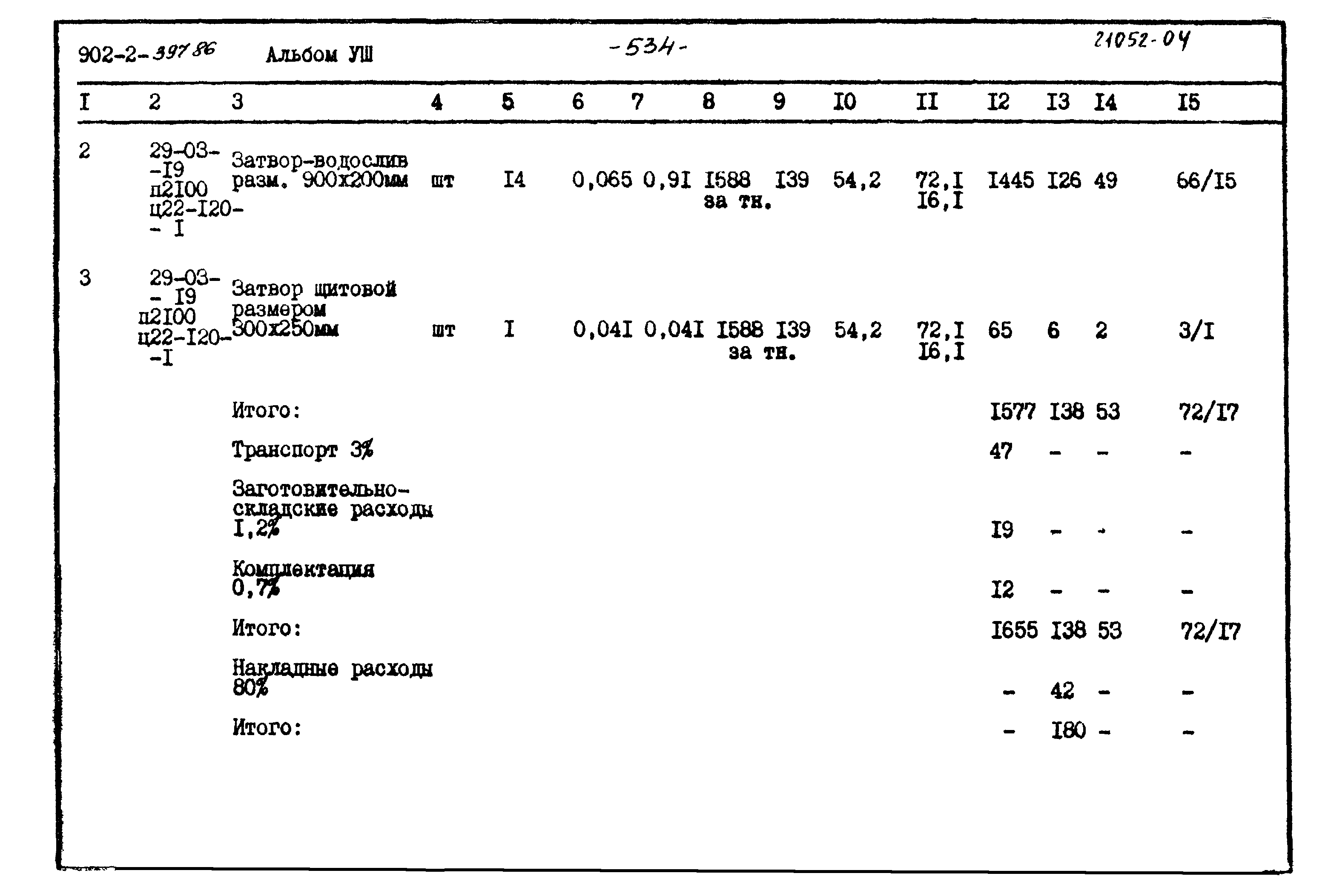 Типовой проект 902-2-397.86