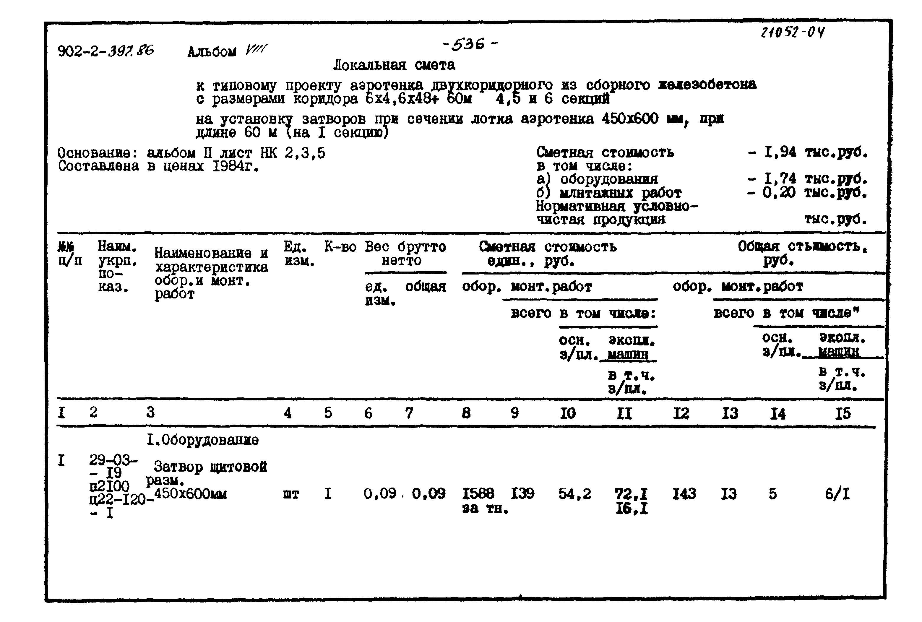 Типовой проект 902-2-397.86