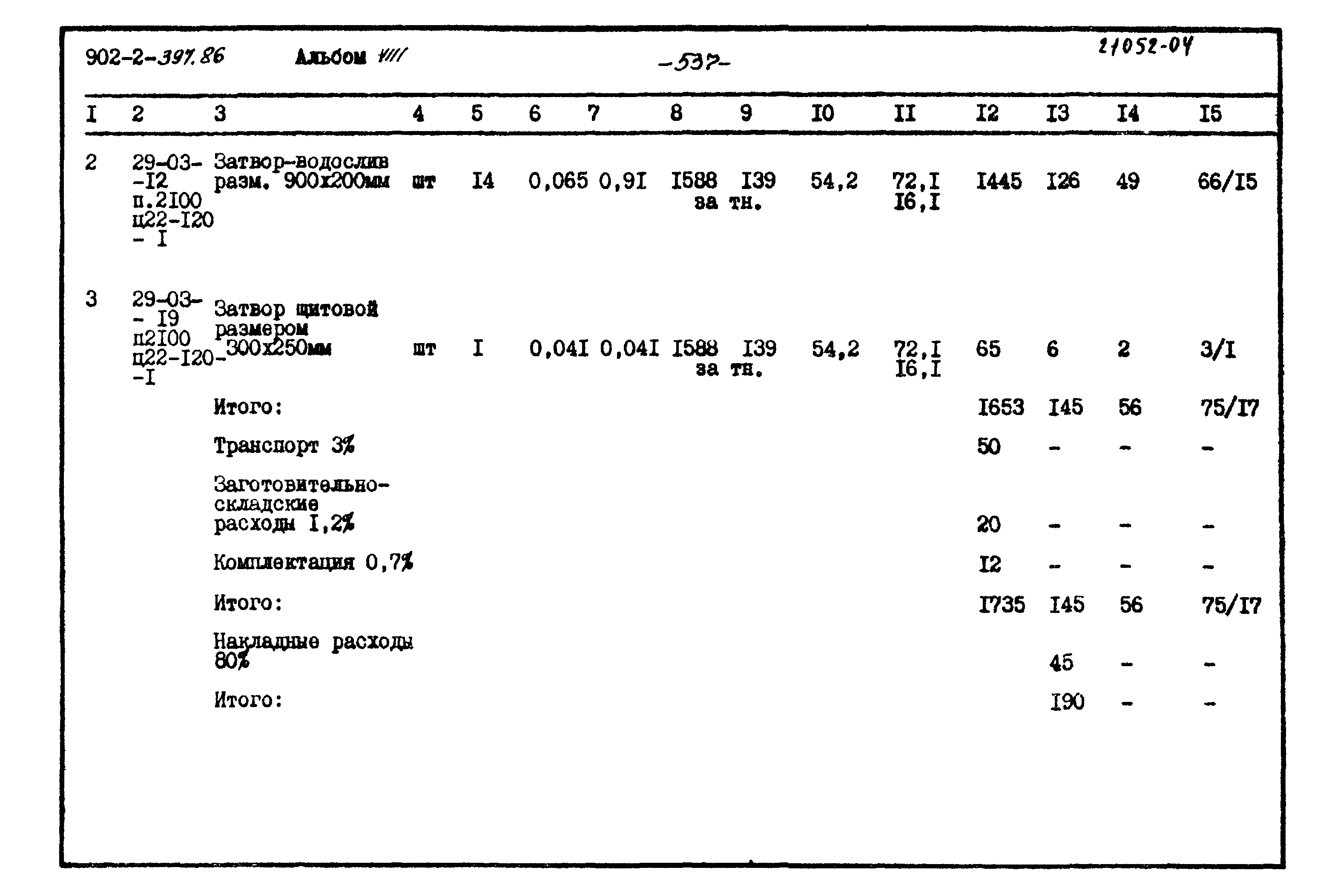 Типовой проект 902-2-397.86
