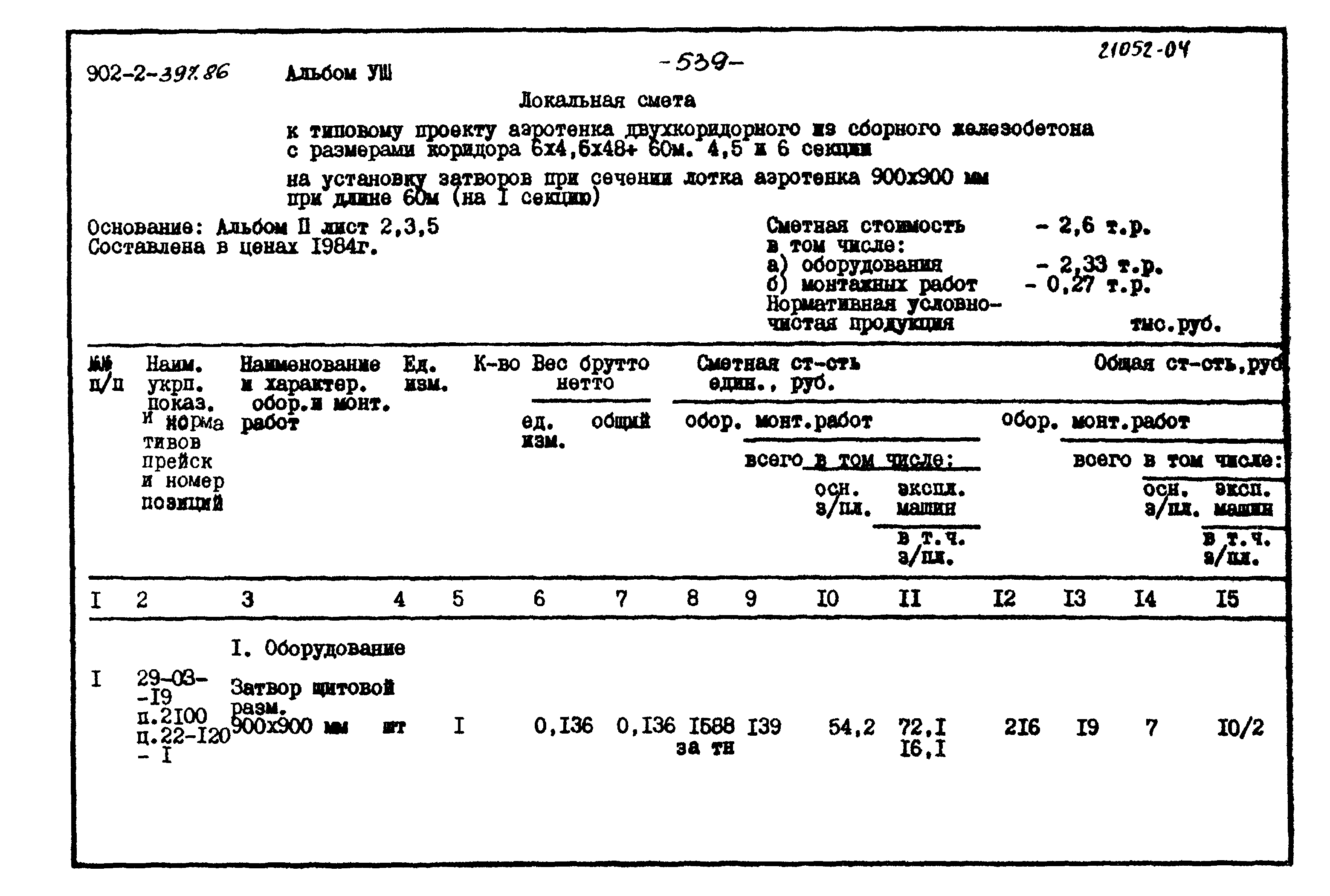 Типовой проект 902-2-397.86