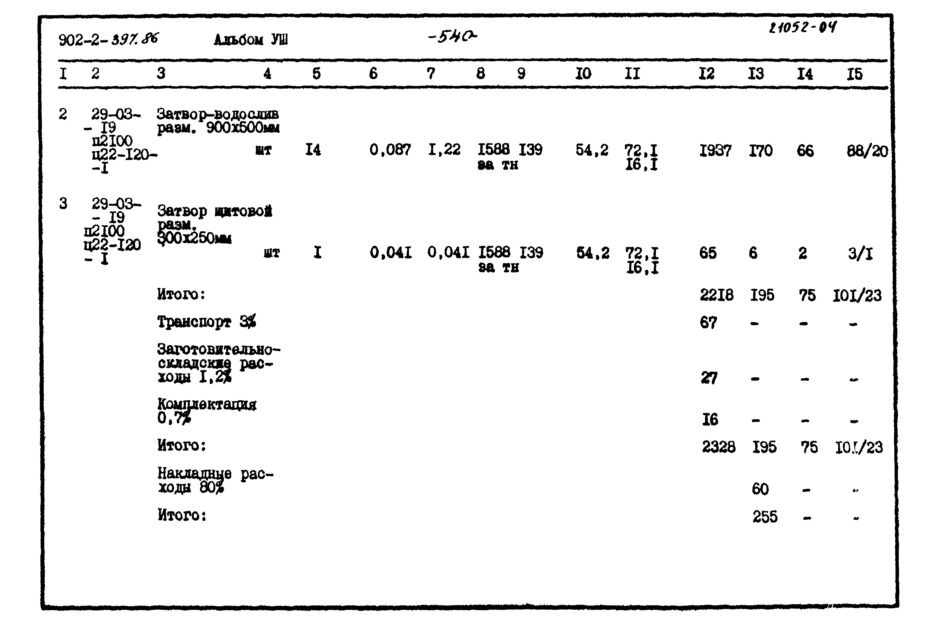 Типовой проект 902-2-397.86