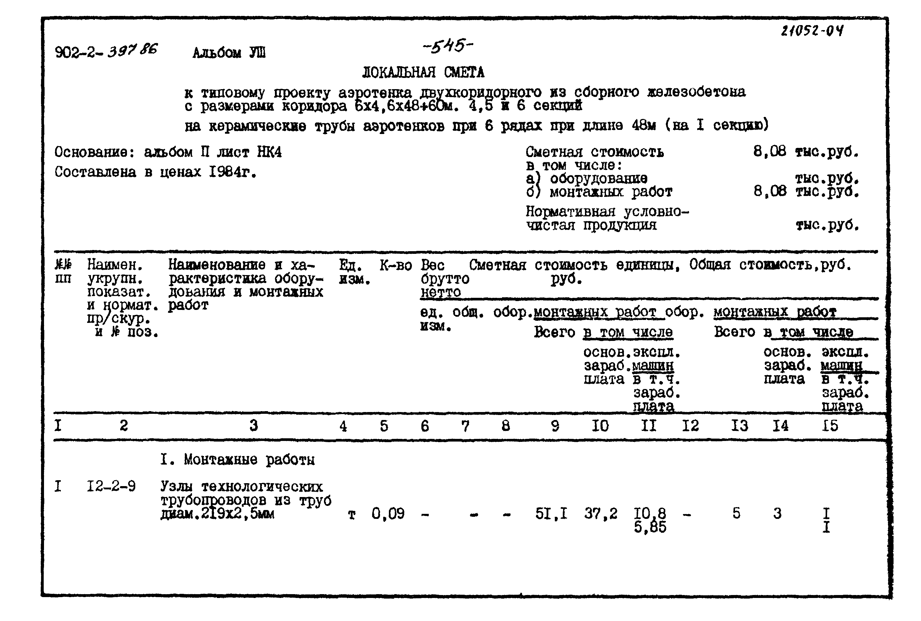 Типовой проект 902-2-397.86