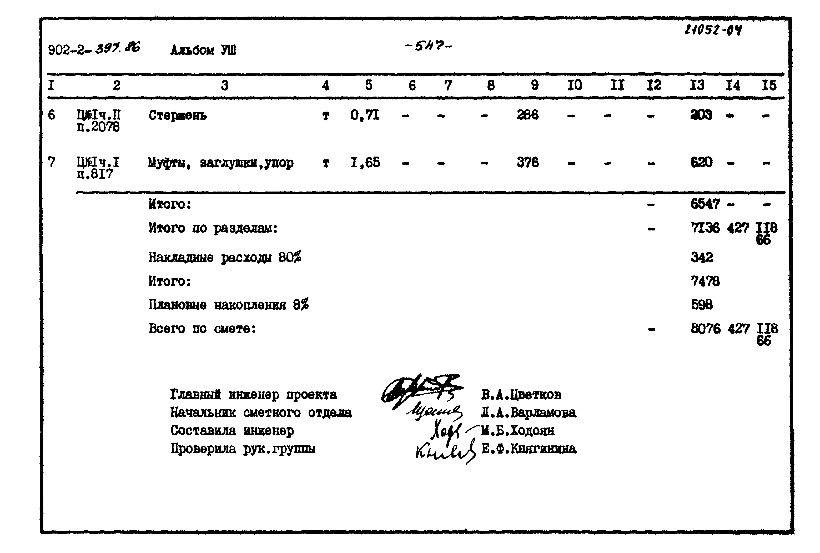 Типовой проект 902-2-397.86