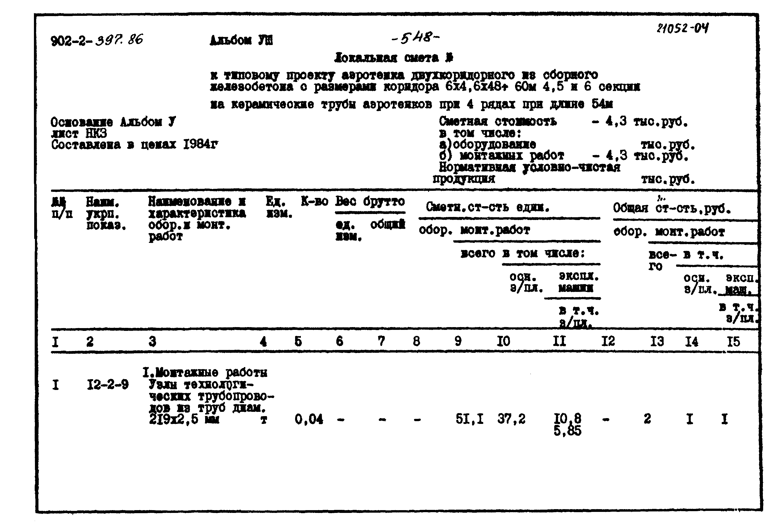 Типовой проект 902-2-397.86