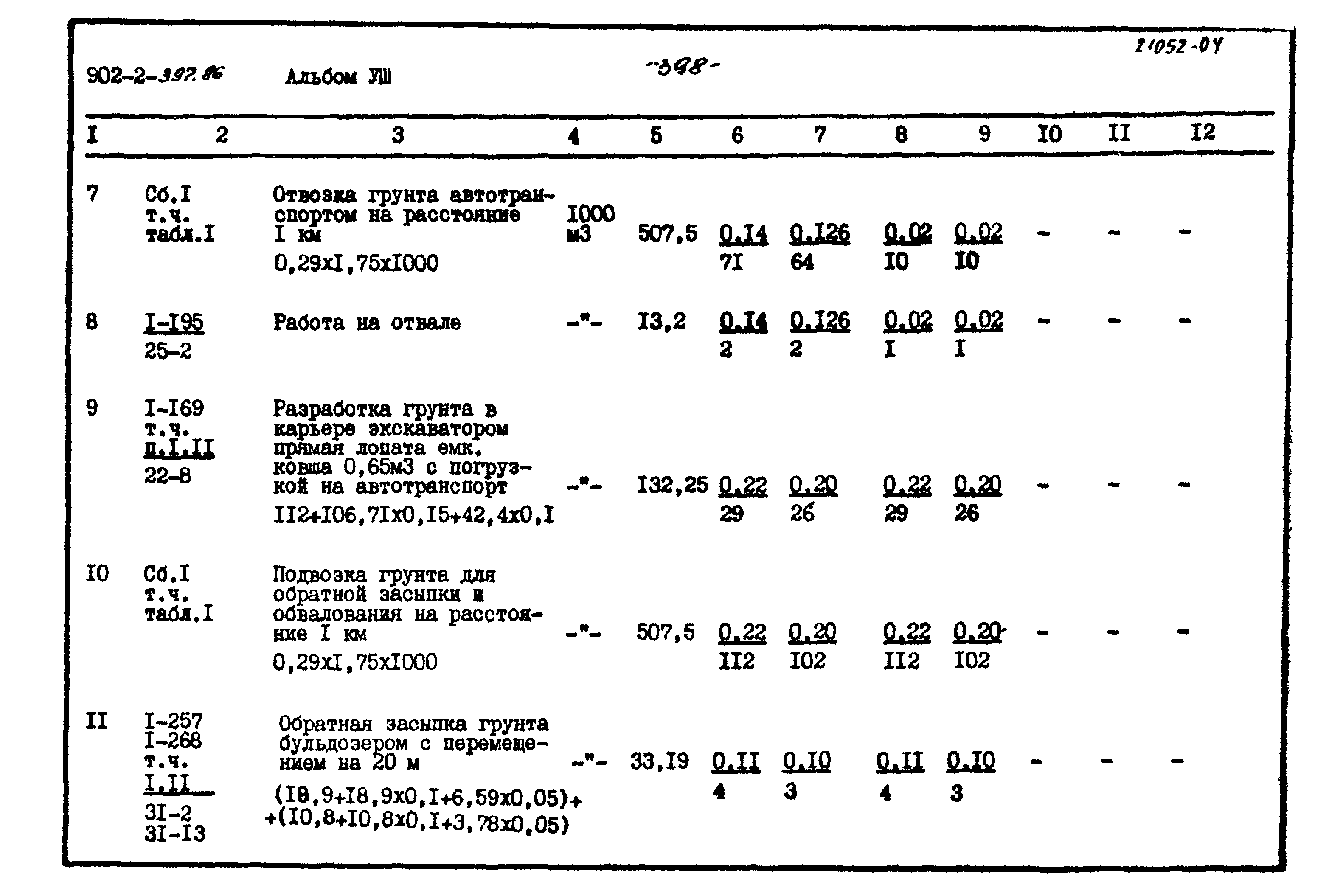 Типовой проект 902-2-397.86