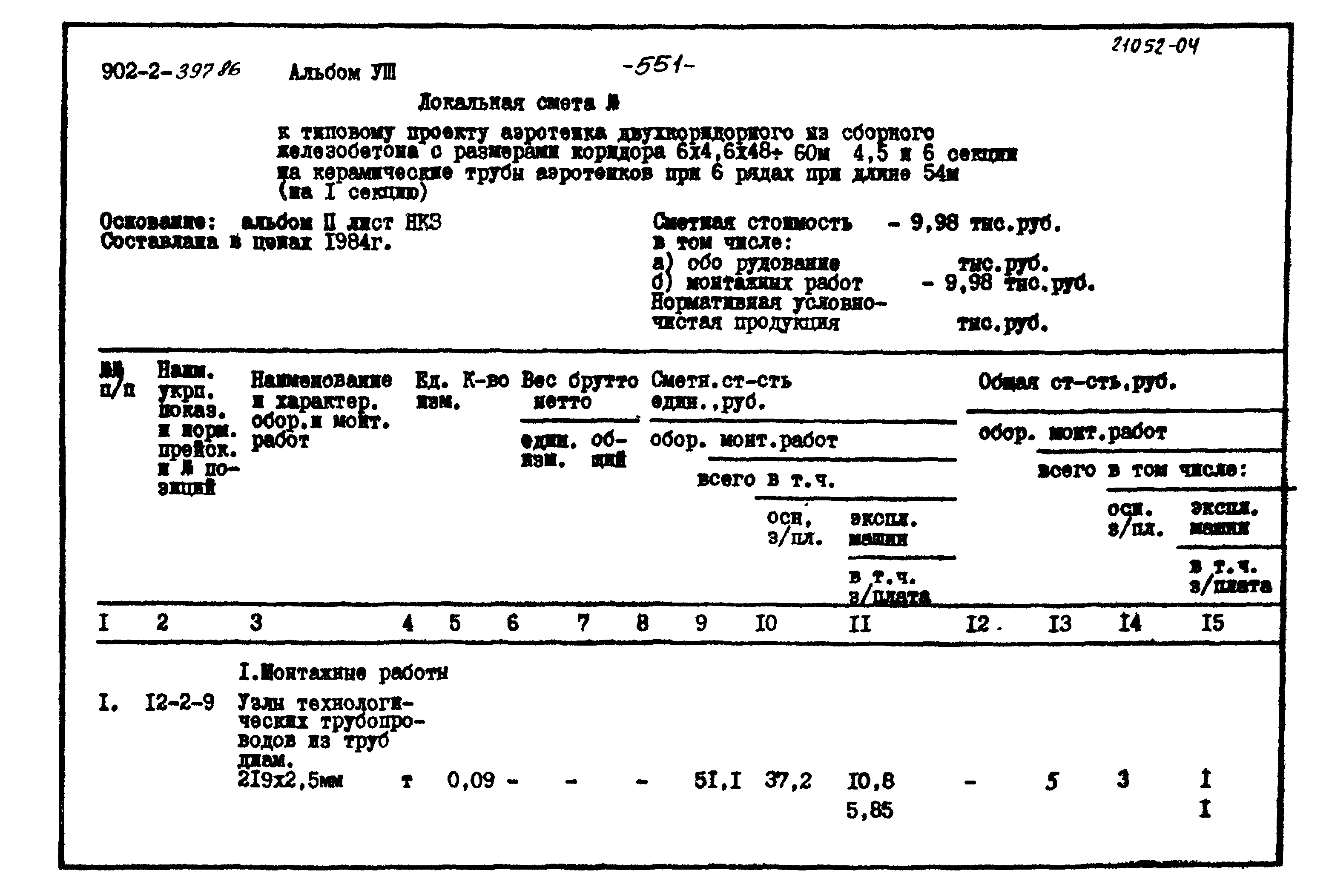 Типовой проект 902-2-397.86