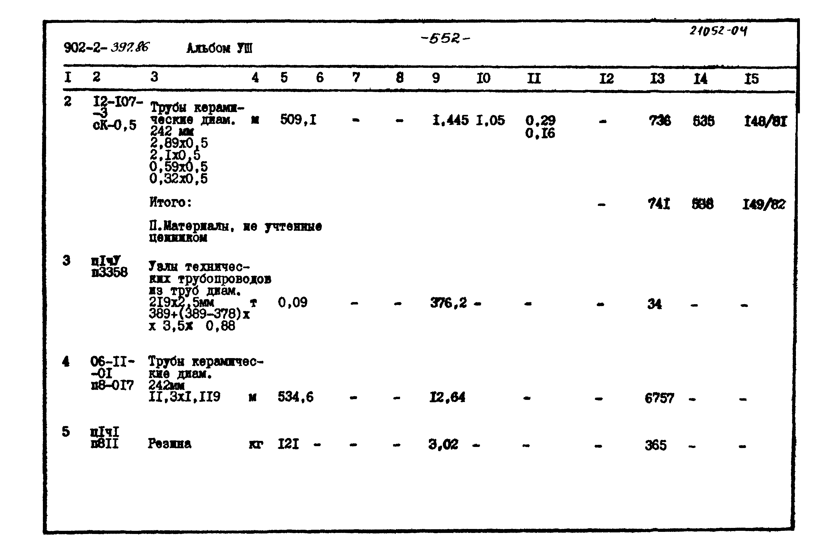 Типовой проект 902-2-397.86