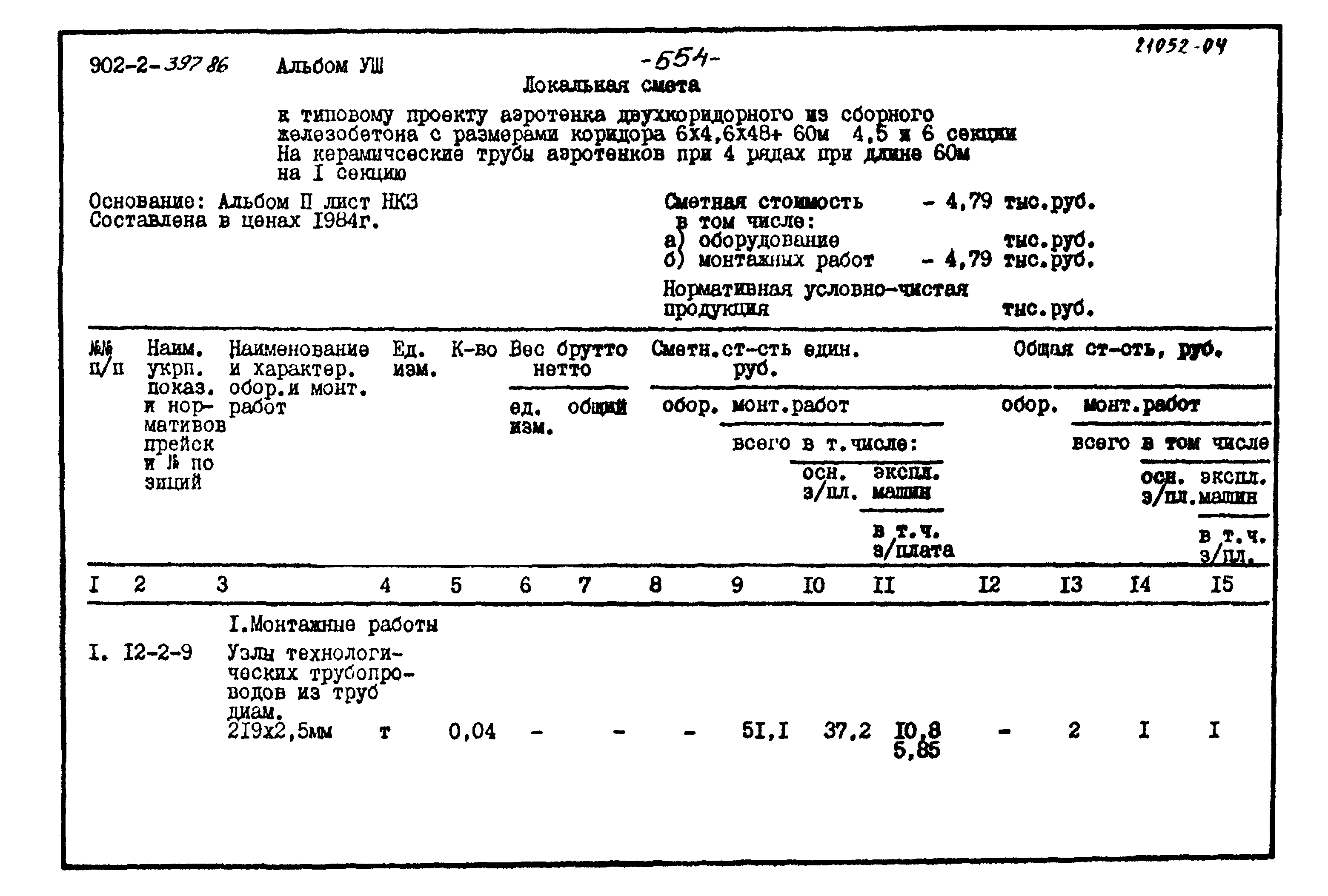 Типовой проект 902-2-397.86