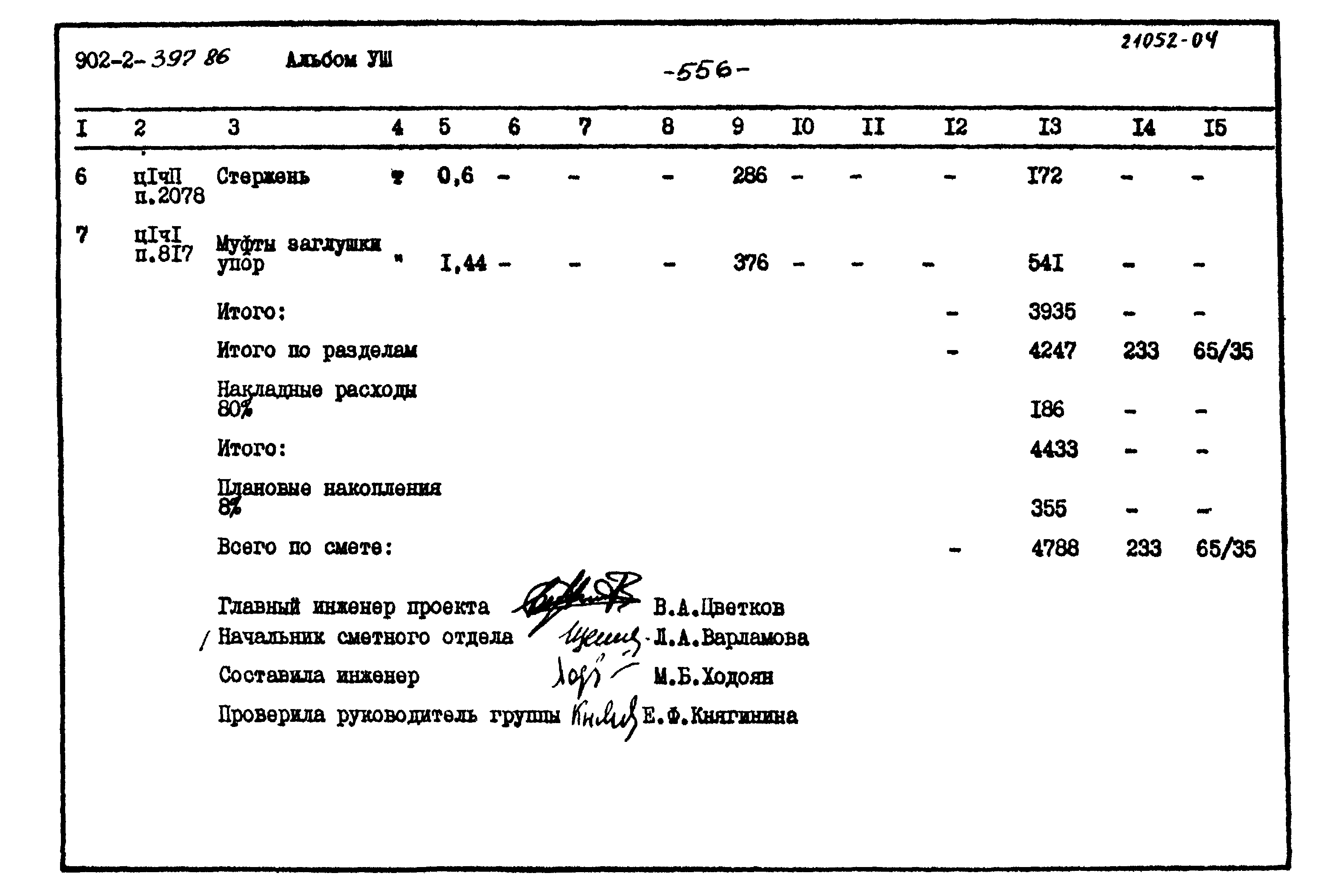 Типовой проект 902-2-397.86